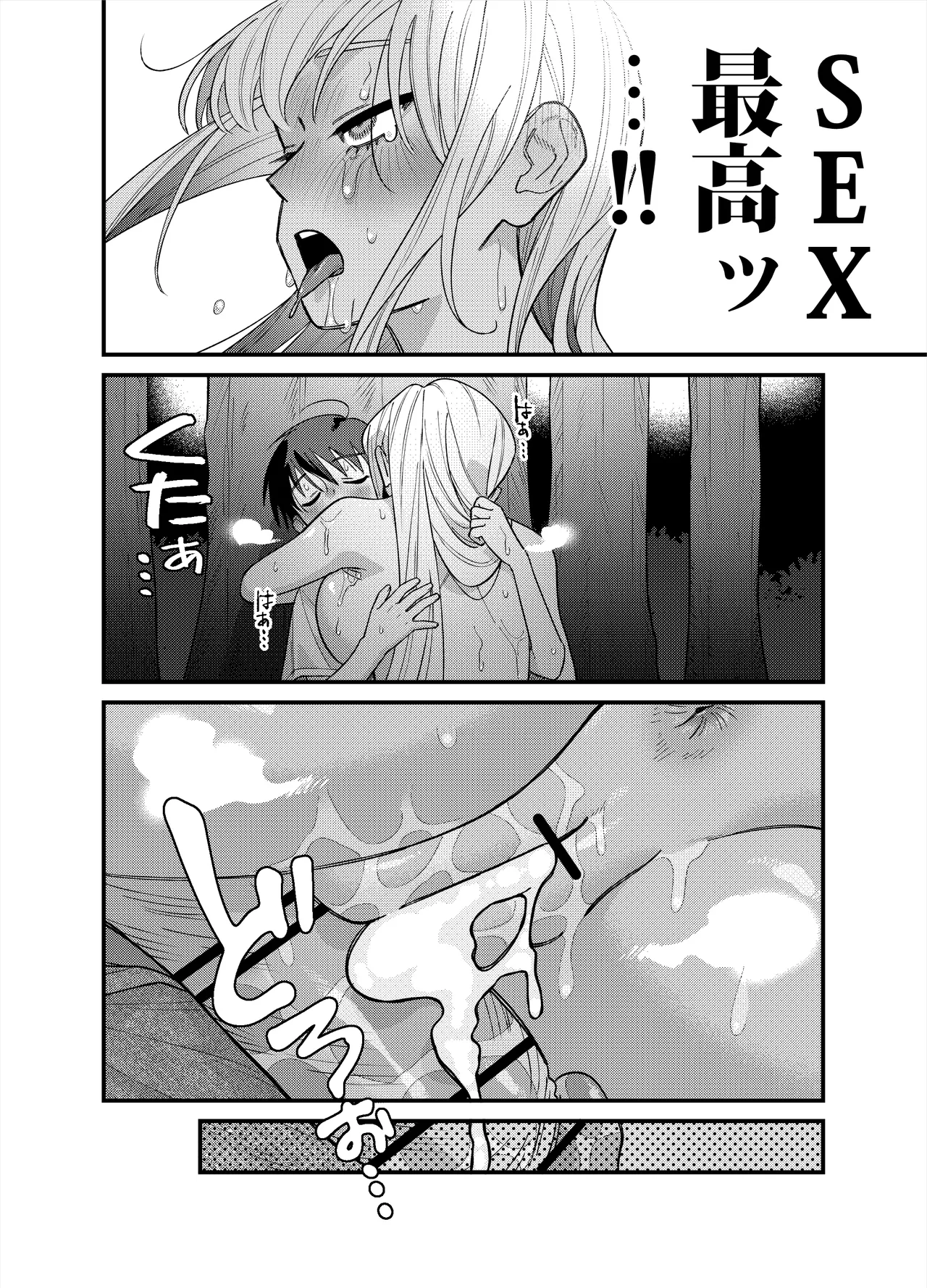 彼女が発情する条件を探してます！ Page.50