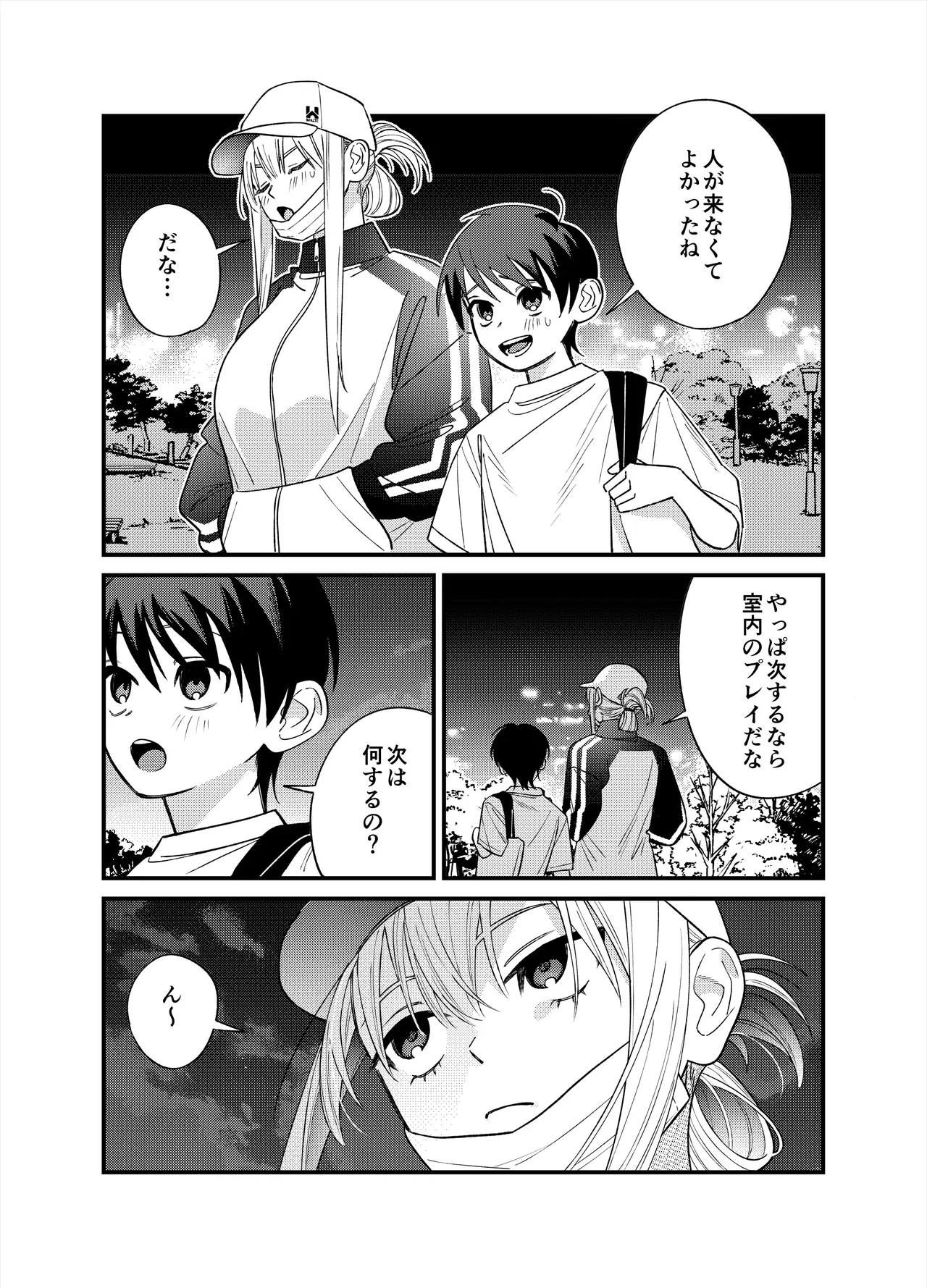 彼女が発情する条件を探してます！ Page.51