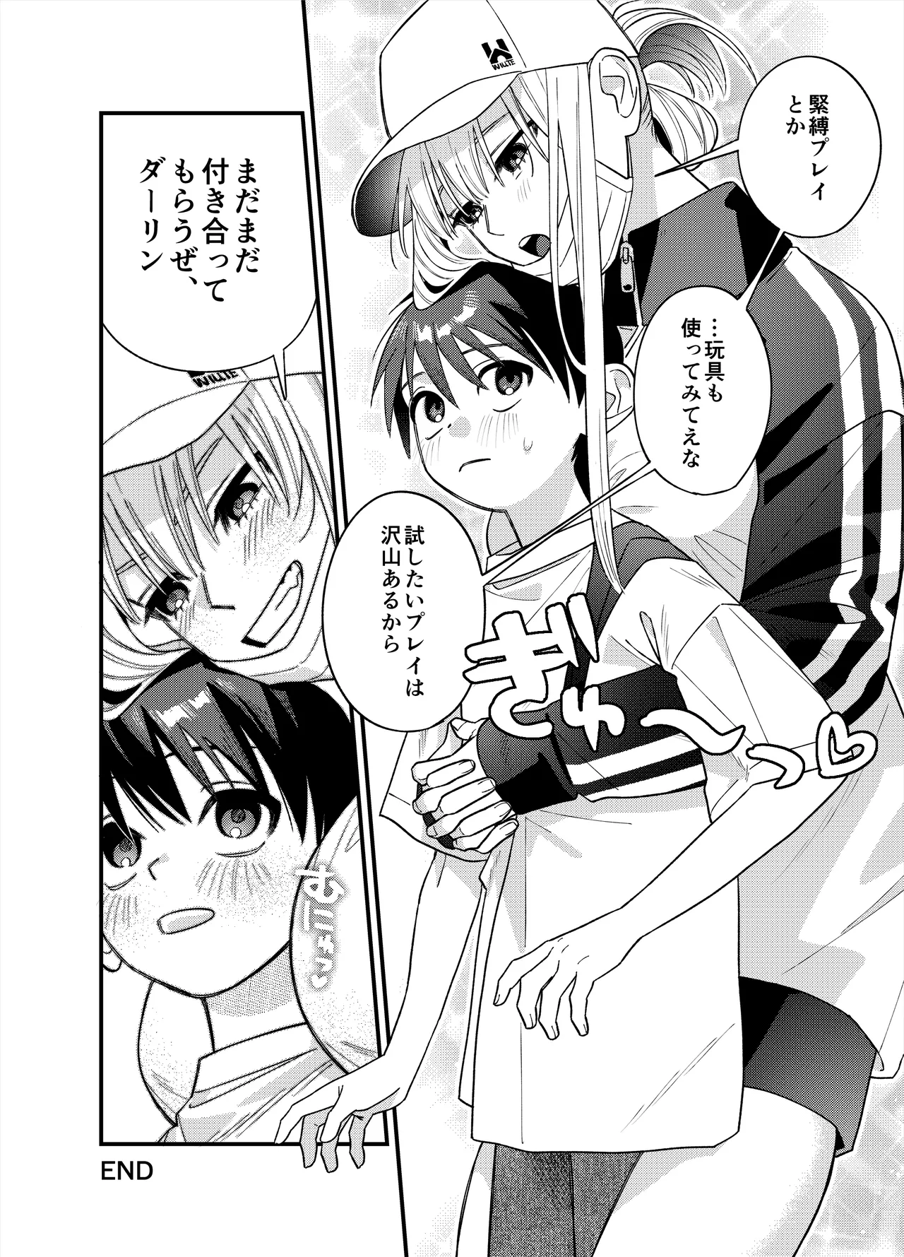 彼女が発情する条件を探してます！ Page.52
