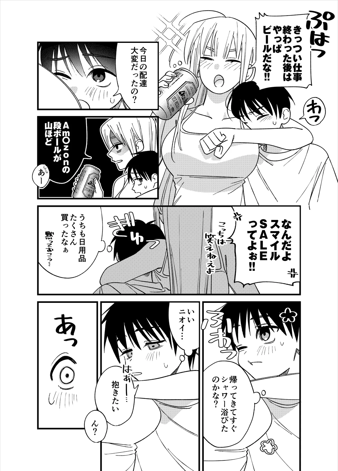 彼女が発情する条件を探してます！ Page.6