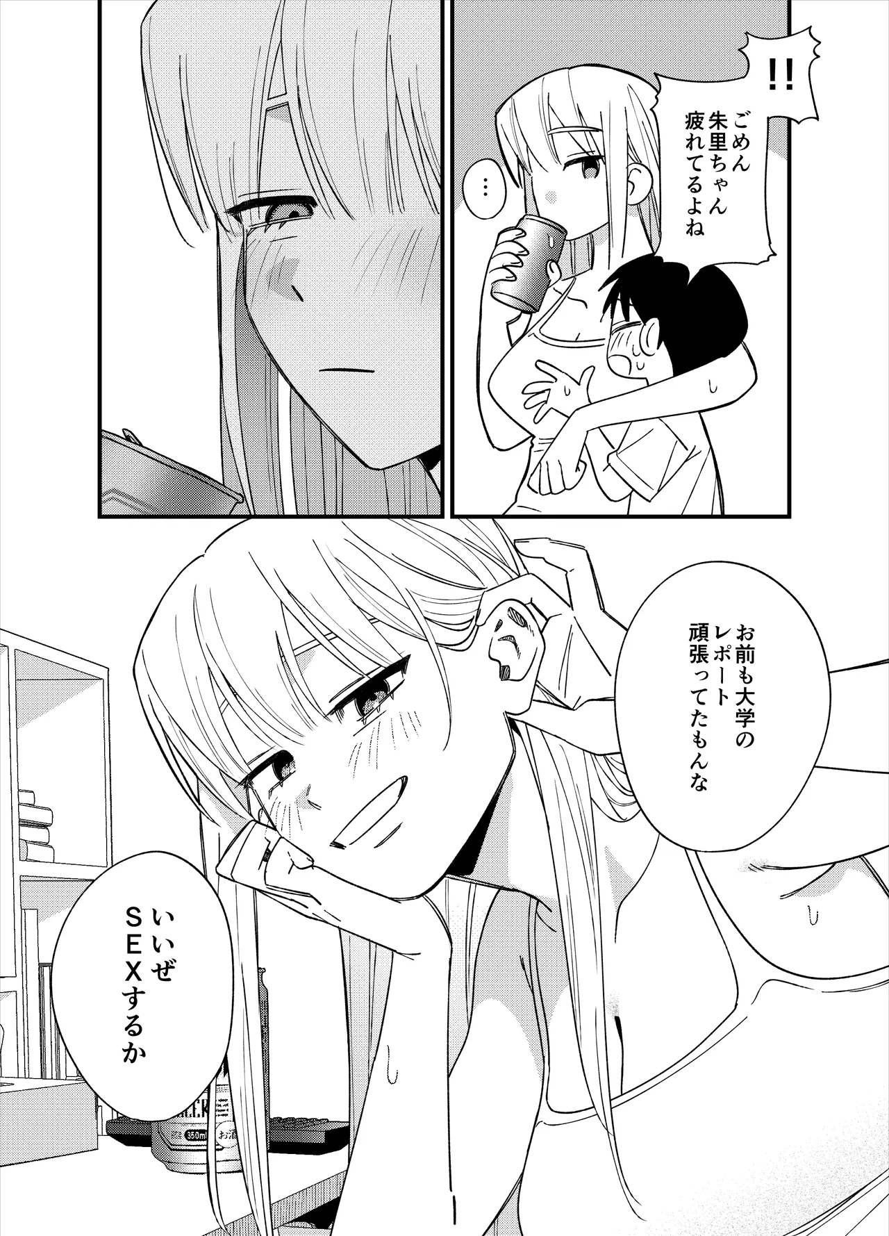 彼女が発情する条件を探してます！ Page.7