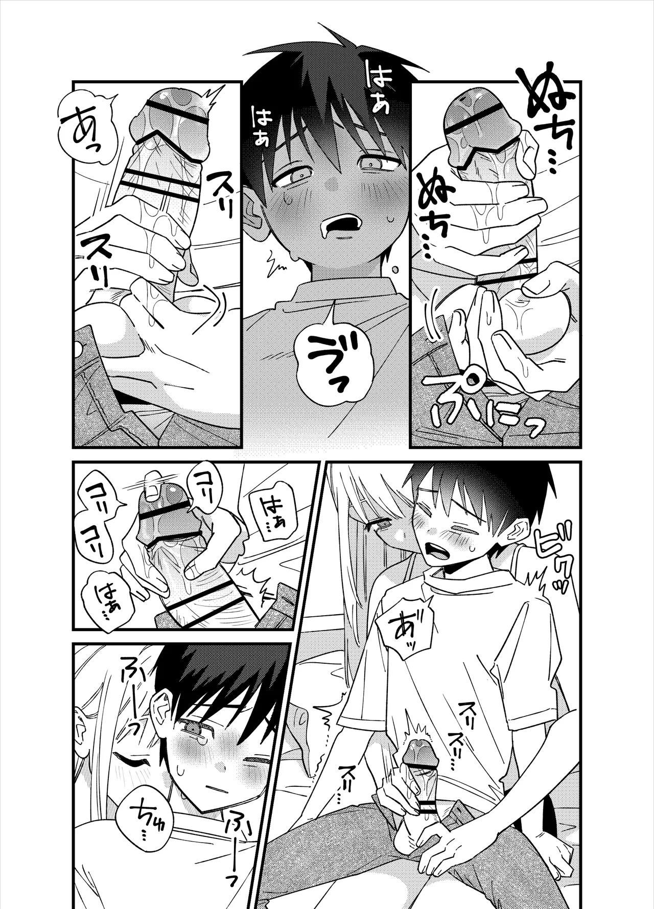 彼女が発情する条件を探してます！ Page.9