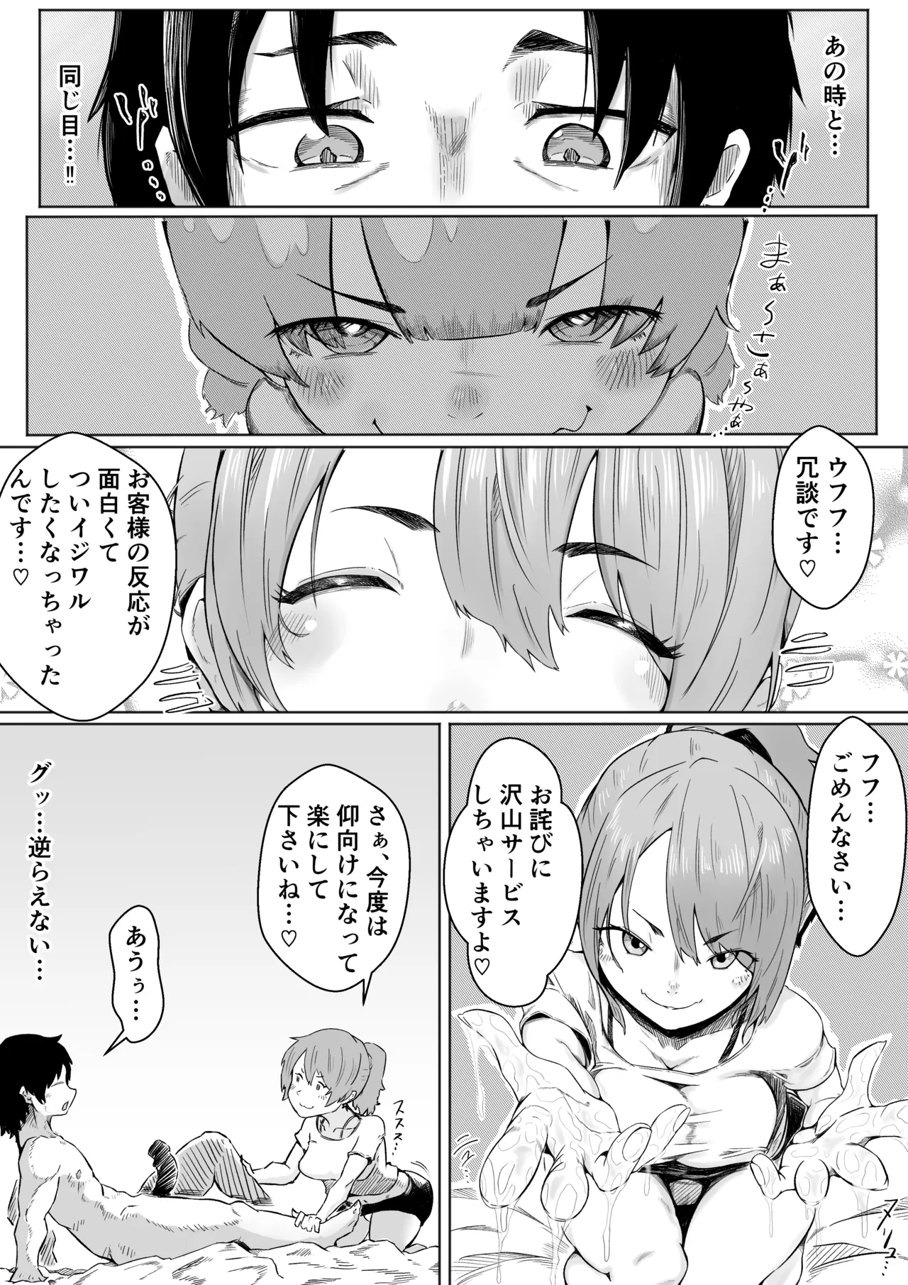 メンエス嬢が元いじめっこだったので復讐セックスでわからせた Page.15