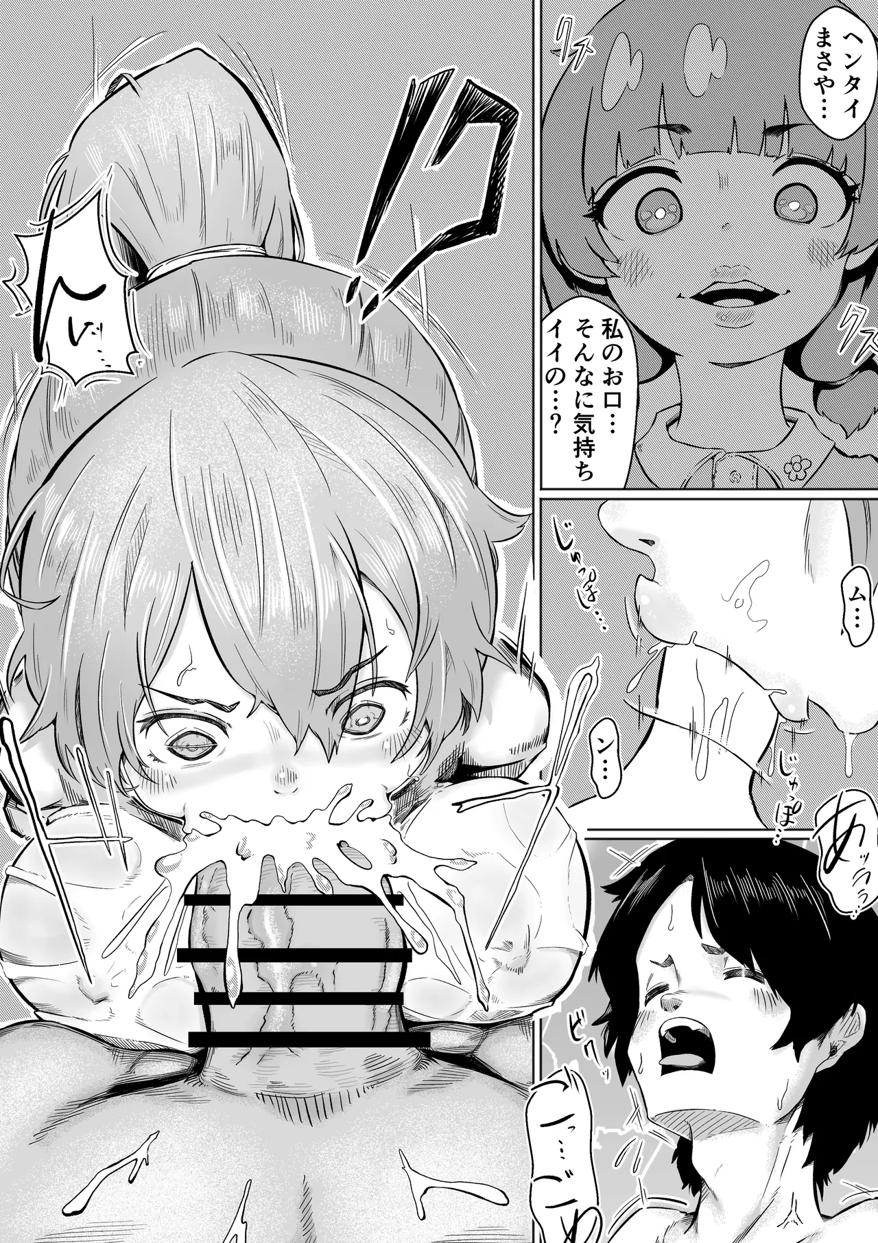 メンエス嬢が元いじめっこだったので復讐セックスでわからせた Page.18