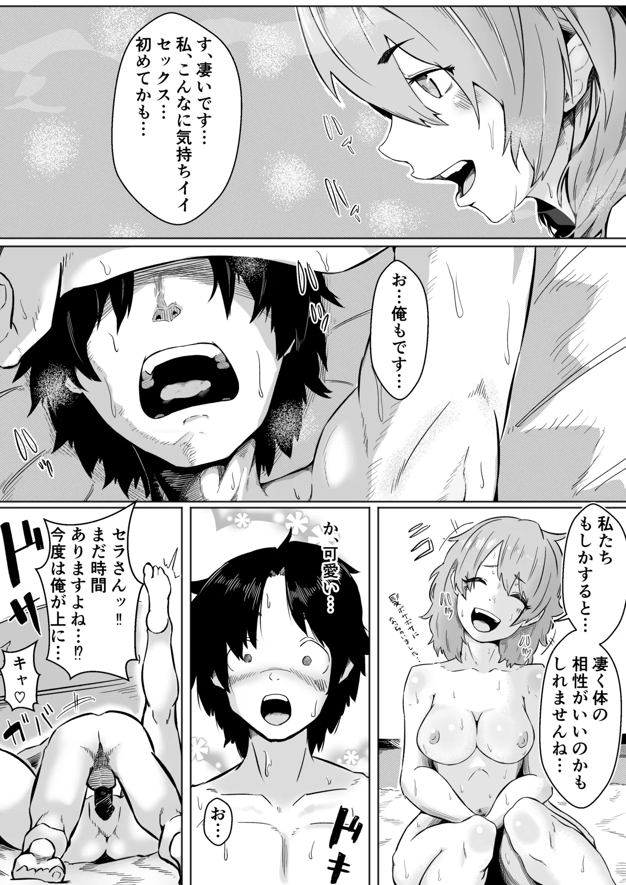メンエス嬢が元いじめっこだったので復讐セックスでわからせた Page.25