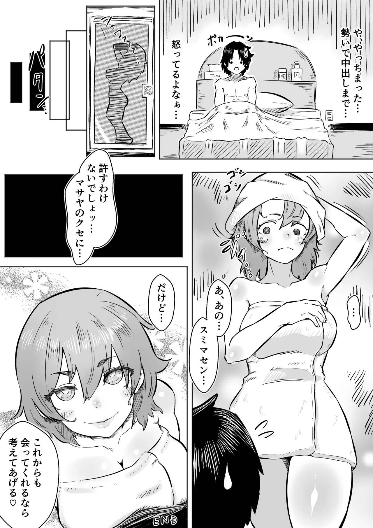 メンエス嬢が元いじめっこだったので復讐セックスでわからせた Page.32