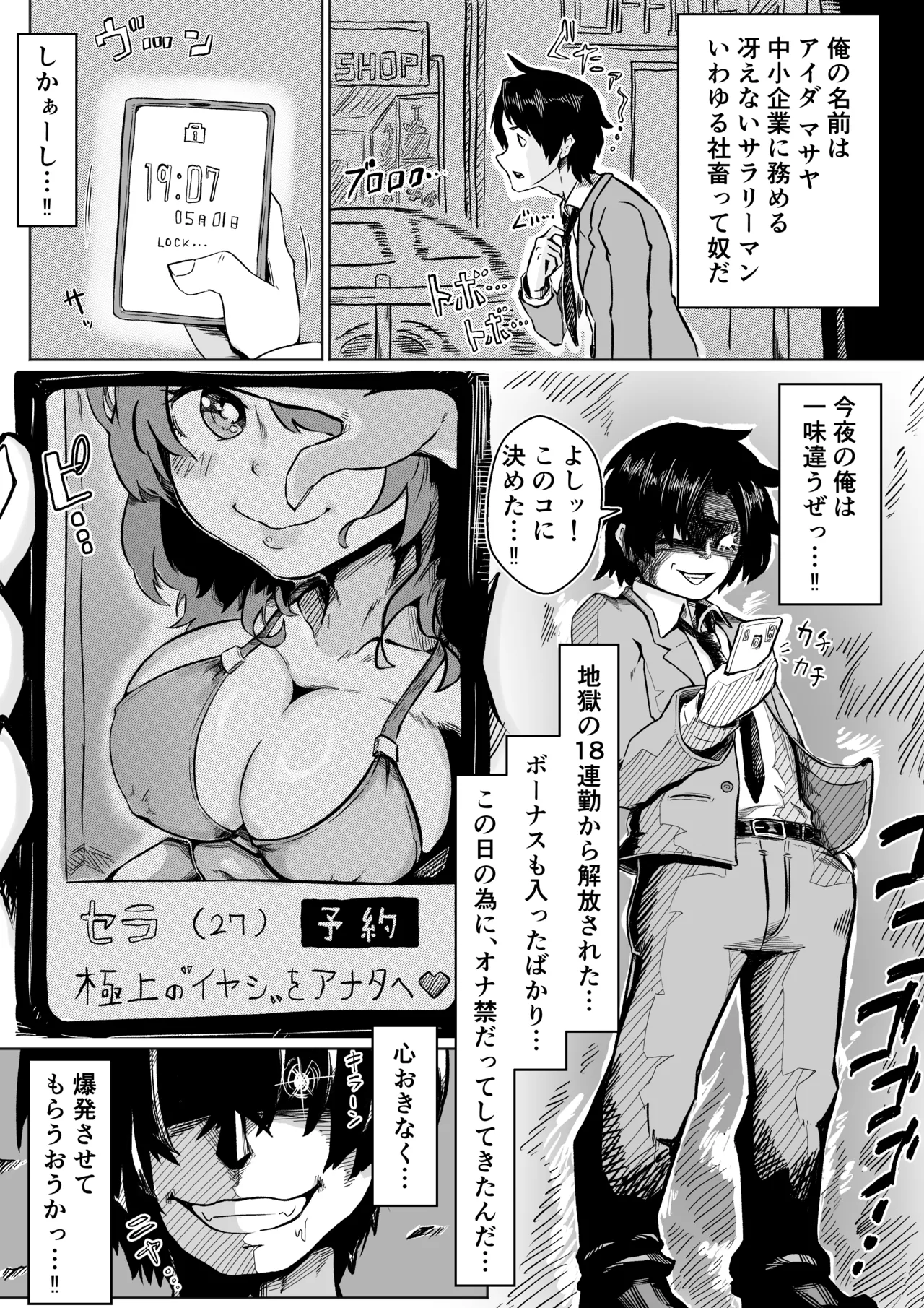 メンエス嬢が元いじめっこだったので復讐セックスでわからせた Page.4