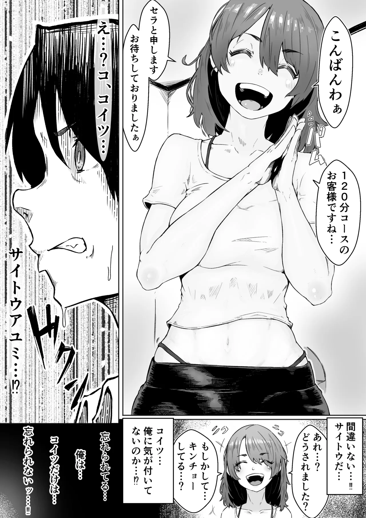 メンエス嬢が元いじめっこだったので復讐セックスでわからせた Page.7