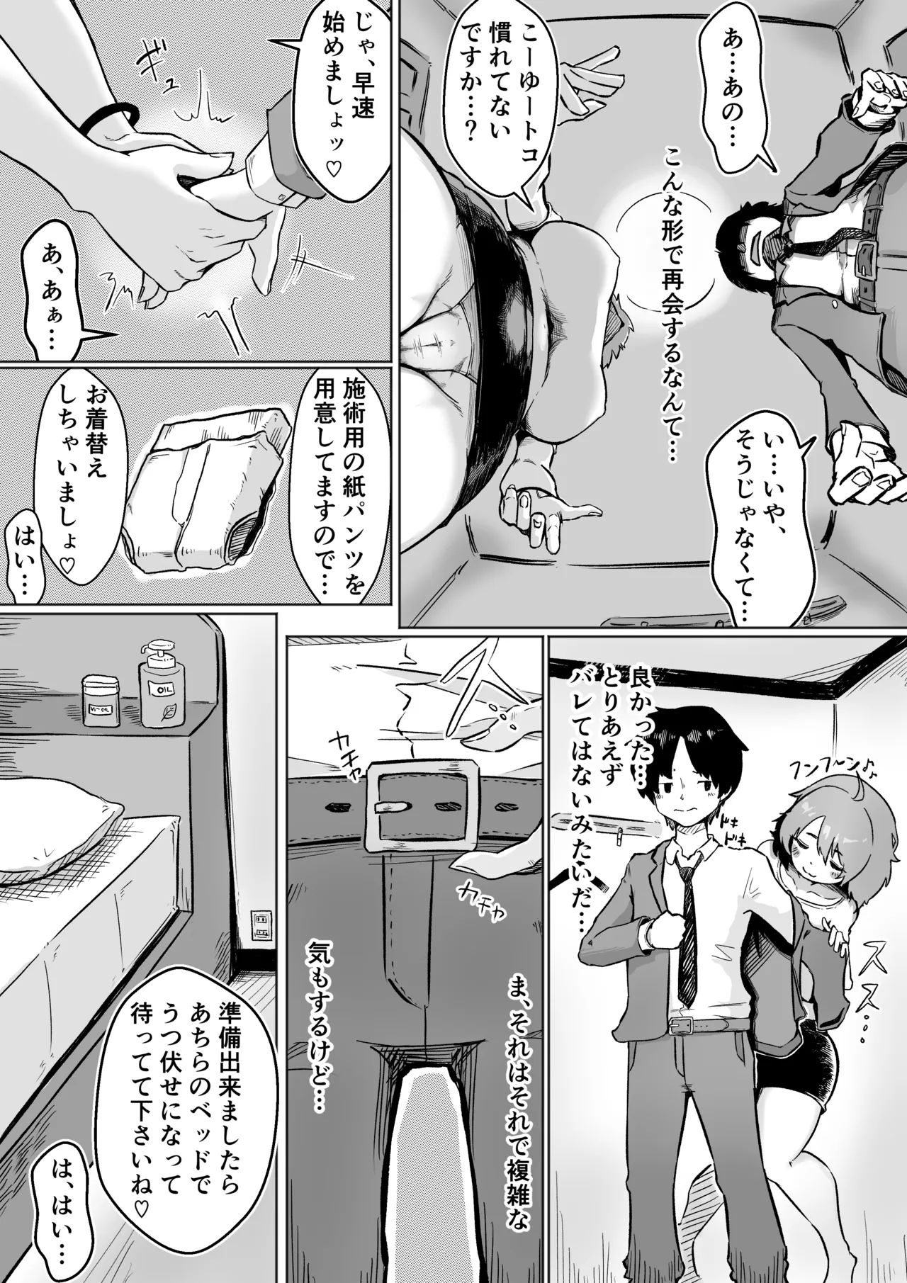 メンエス嬢が元いじめっこだったので復讐セックスでわからせた Page.9