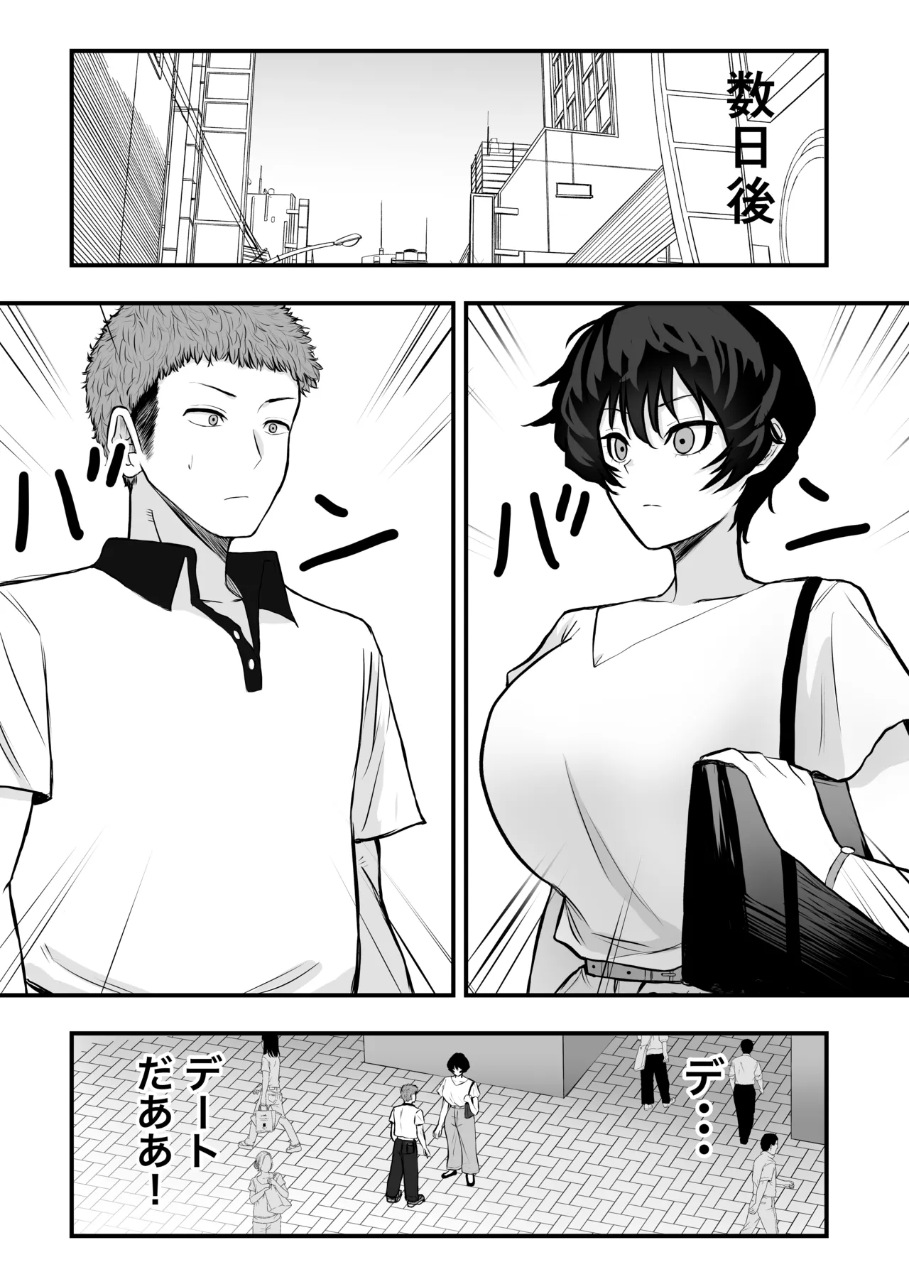 メスにしてくれ！2 Page.10