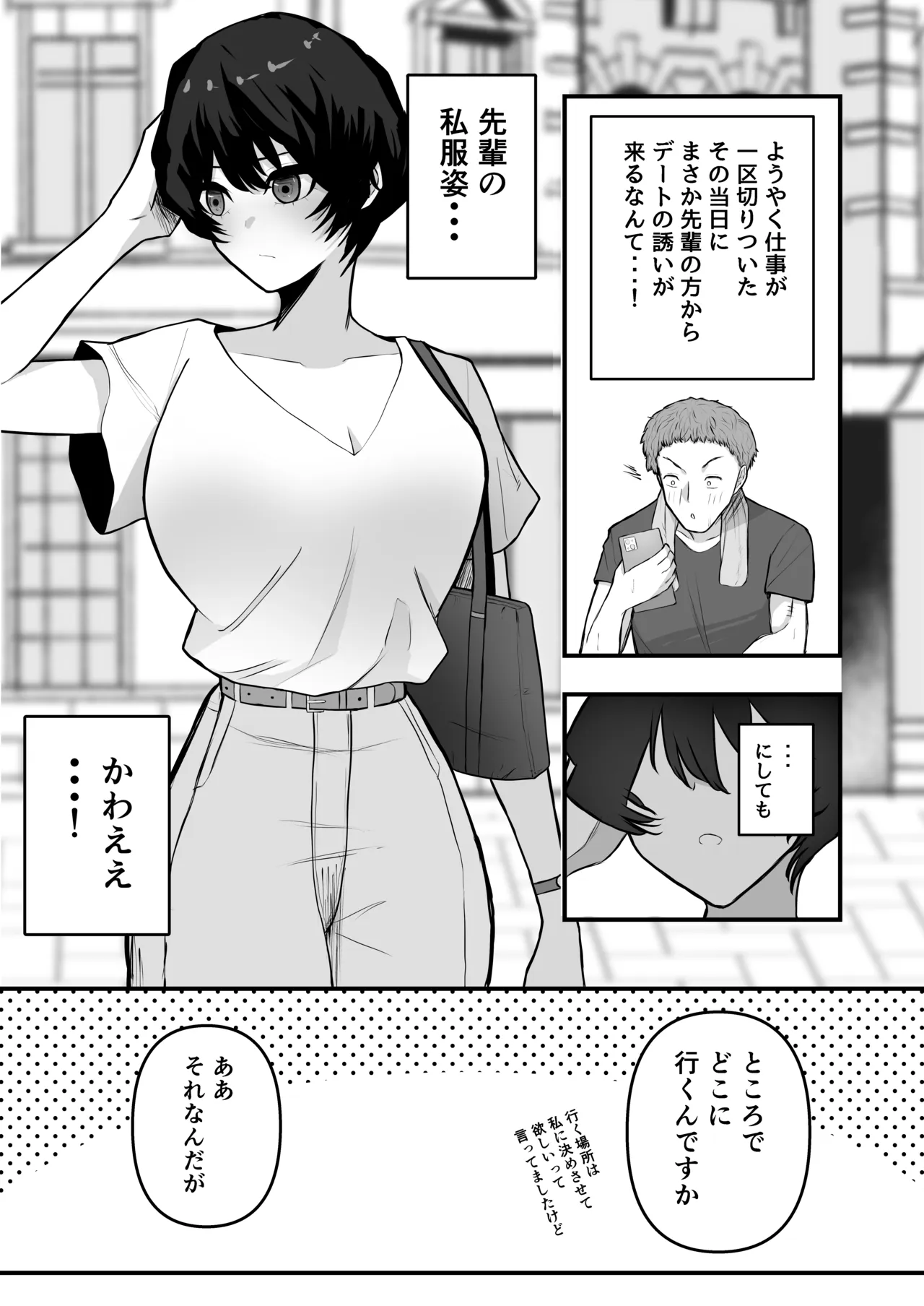メスにしてくれ！2 Page.11