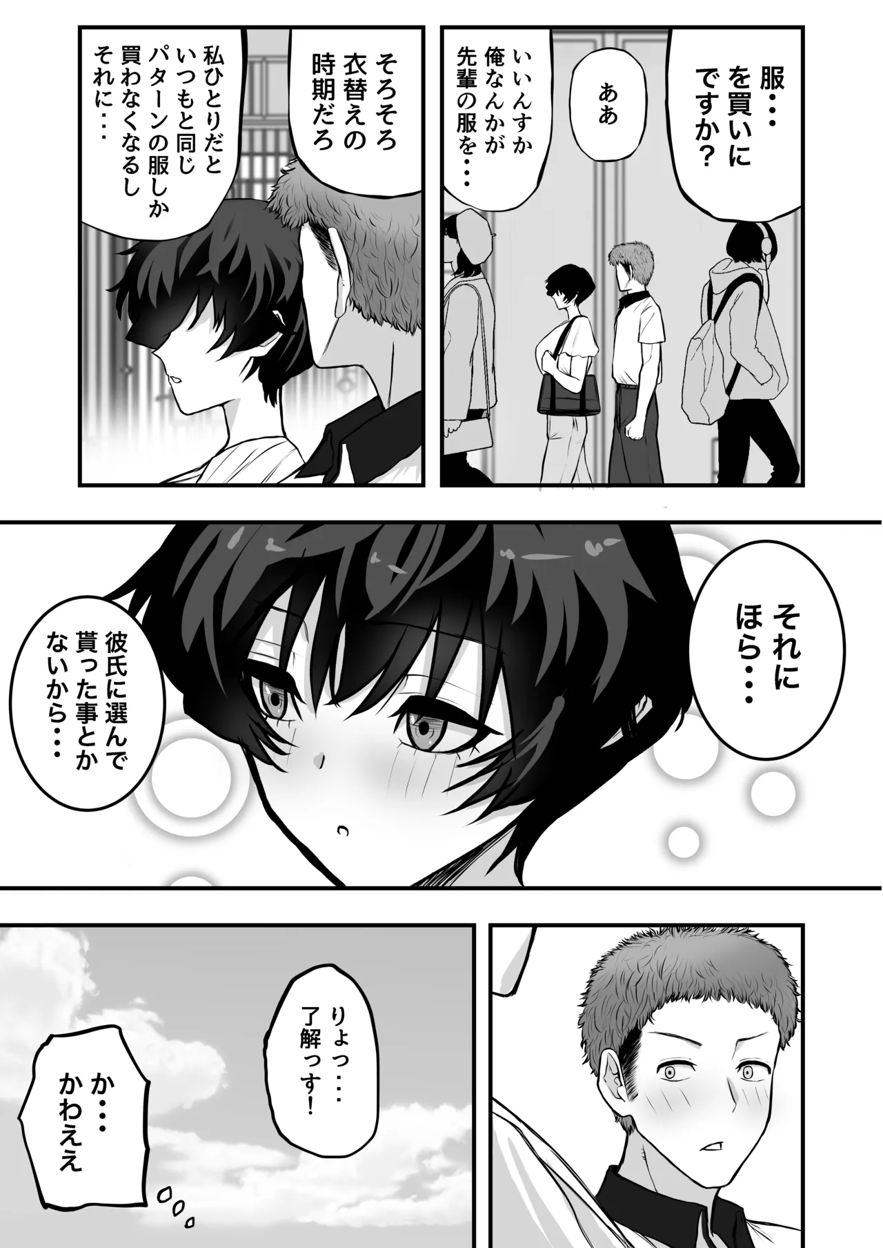 メスにしてくれ！2 Page.12