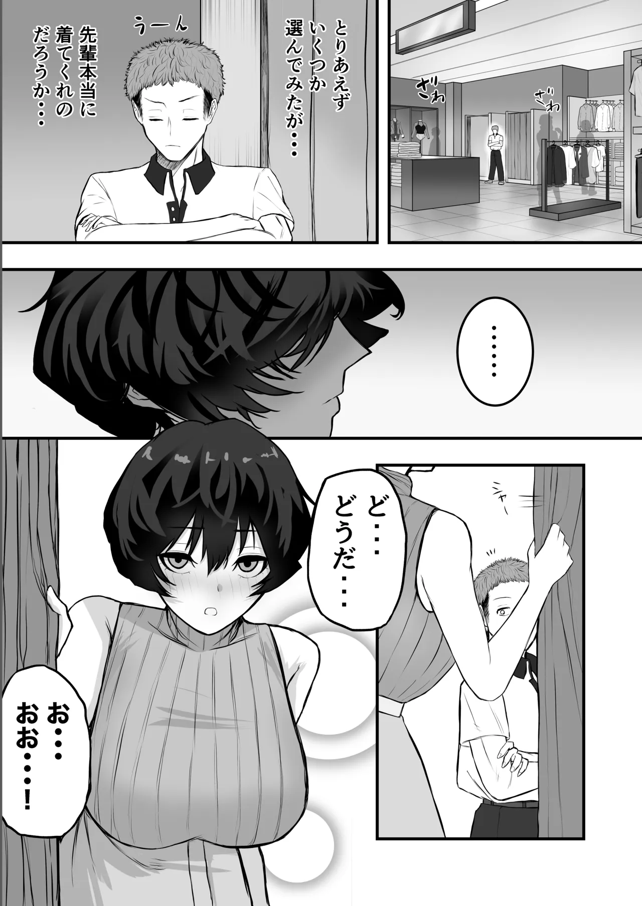 メスにしてくれ！2 Page.13