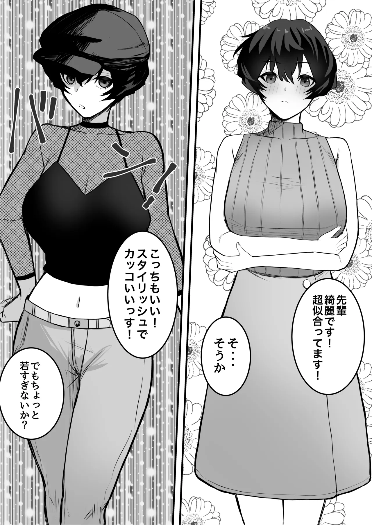 メスにしてくれ！2 Page.14