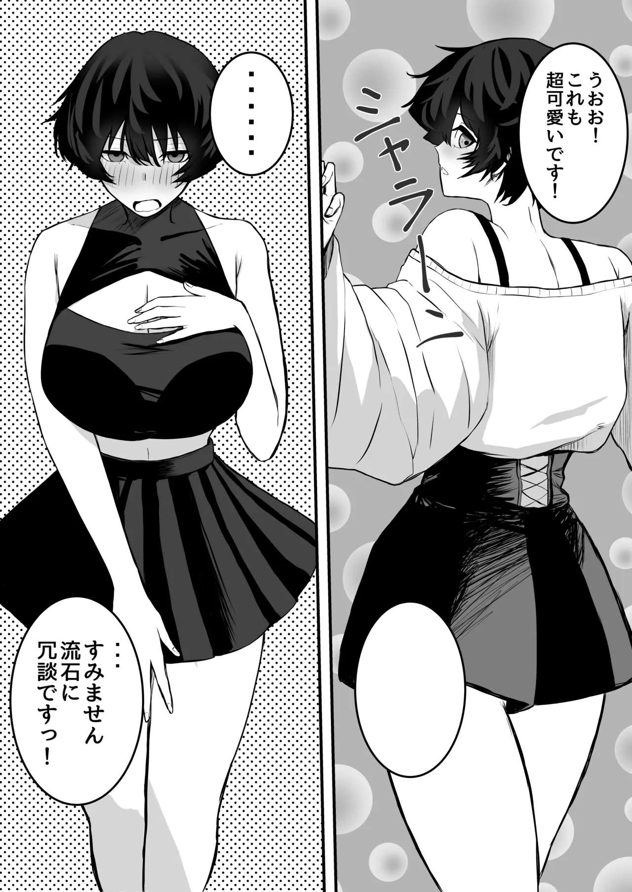 メスにしてくれ！2 Page.15