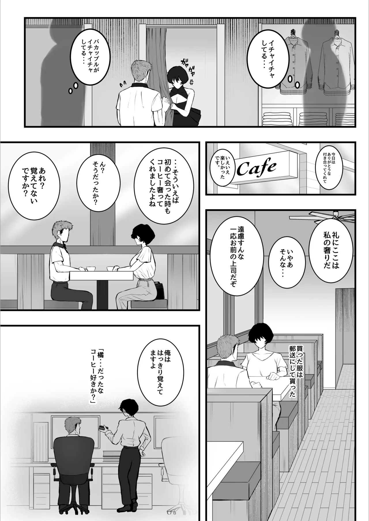 メスにしてくれ！2 Page.16