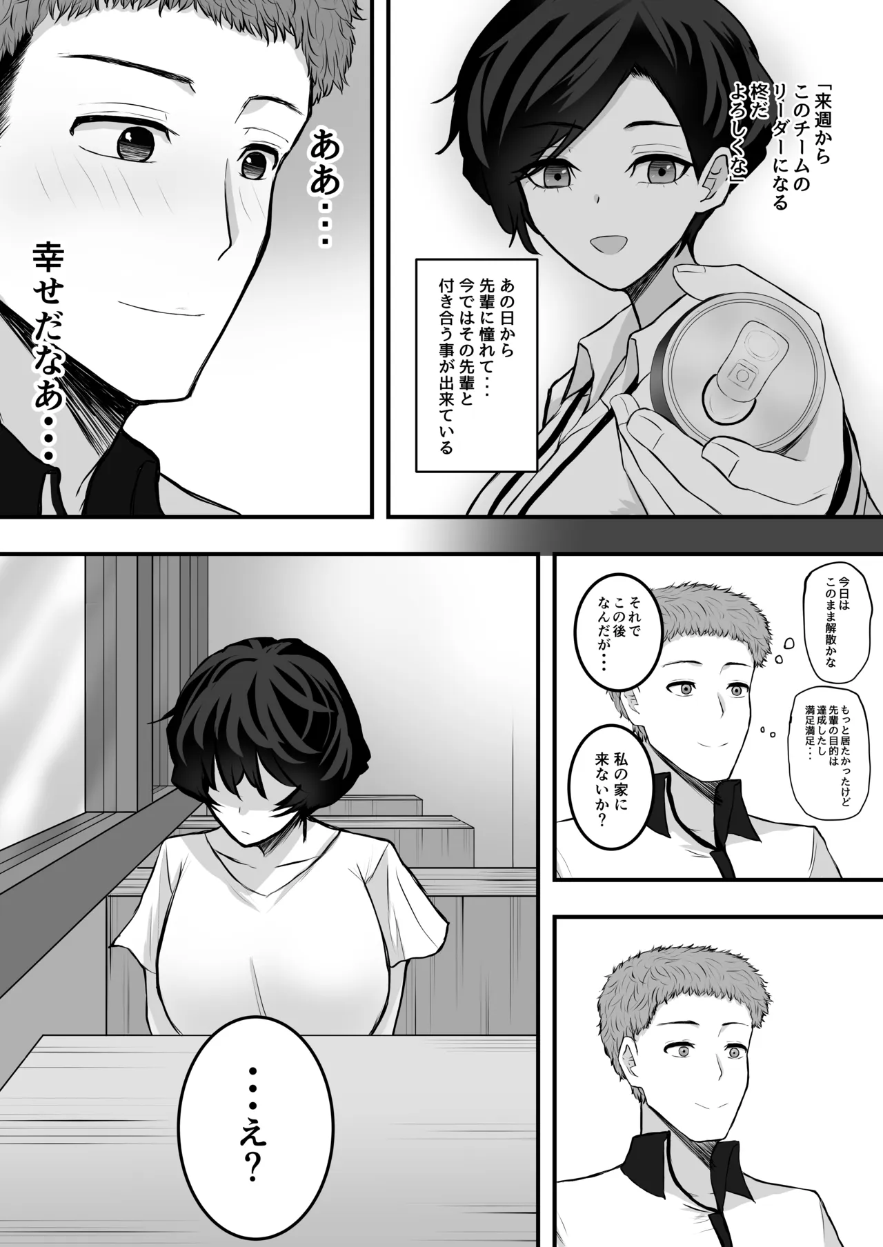 メスにしてくれ！2 Page.17