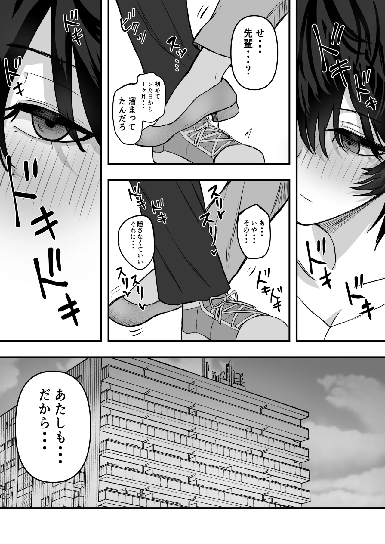 メスにしてくれ！2 Page.18