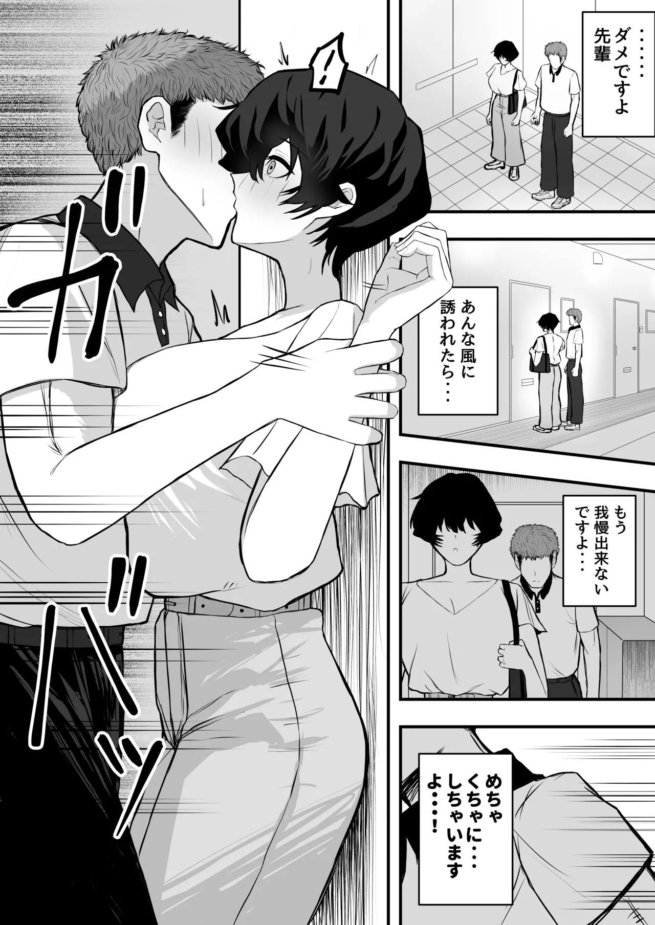 メスにしてくれ！2 Page.19