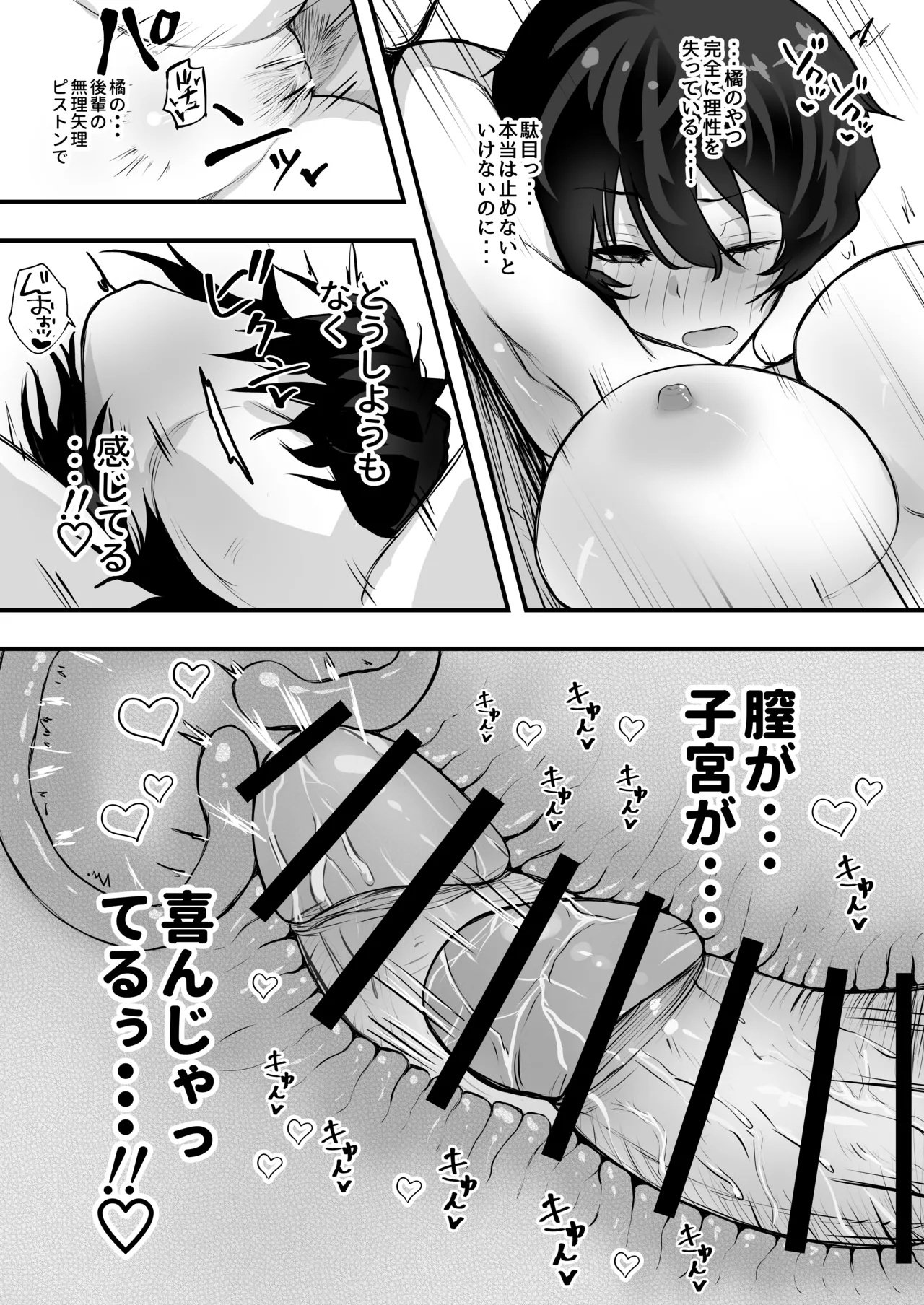 メスにしてくれ！2 Page.29