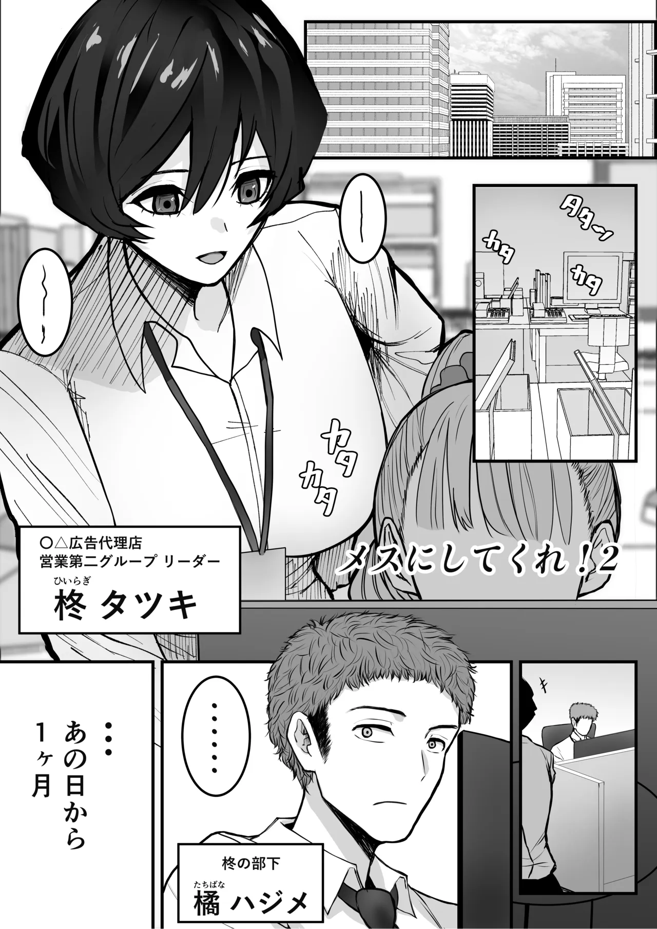 メスにしてくれ！2 Page.3