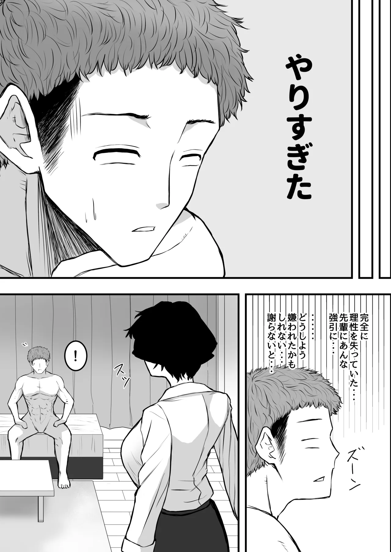 メスにしてくれ！2 Page.32