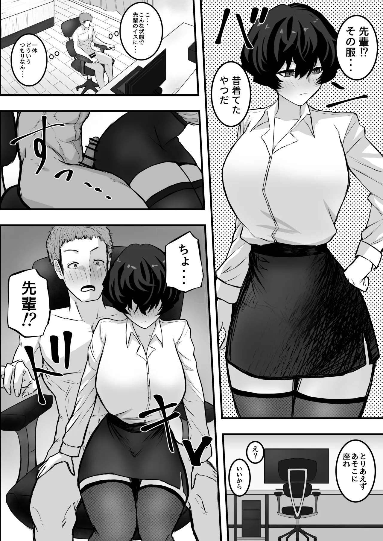 メスにしてくれ！2 Page.33