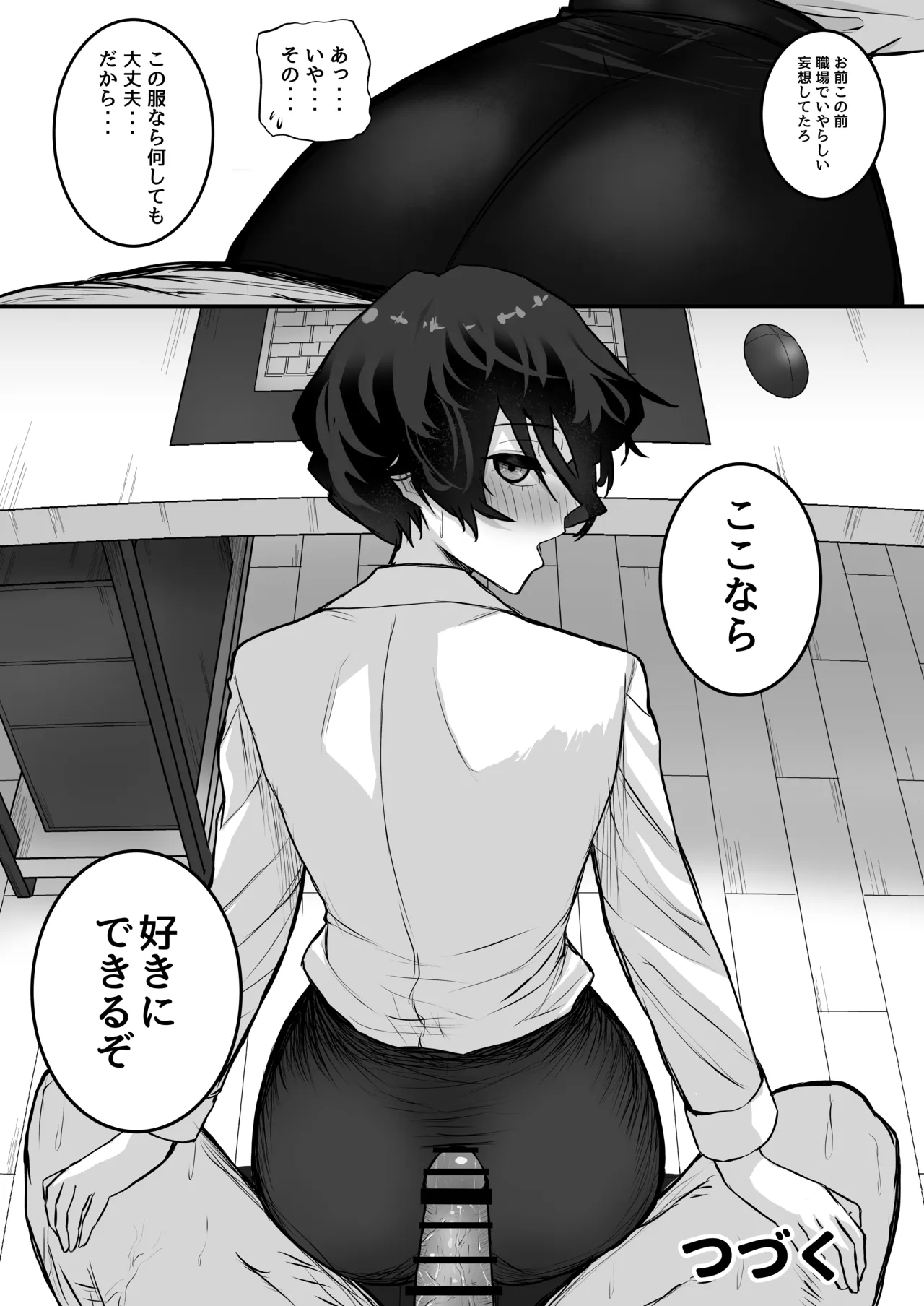メスにしてくれ！2 Page.34