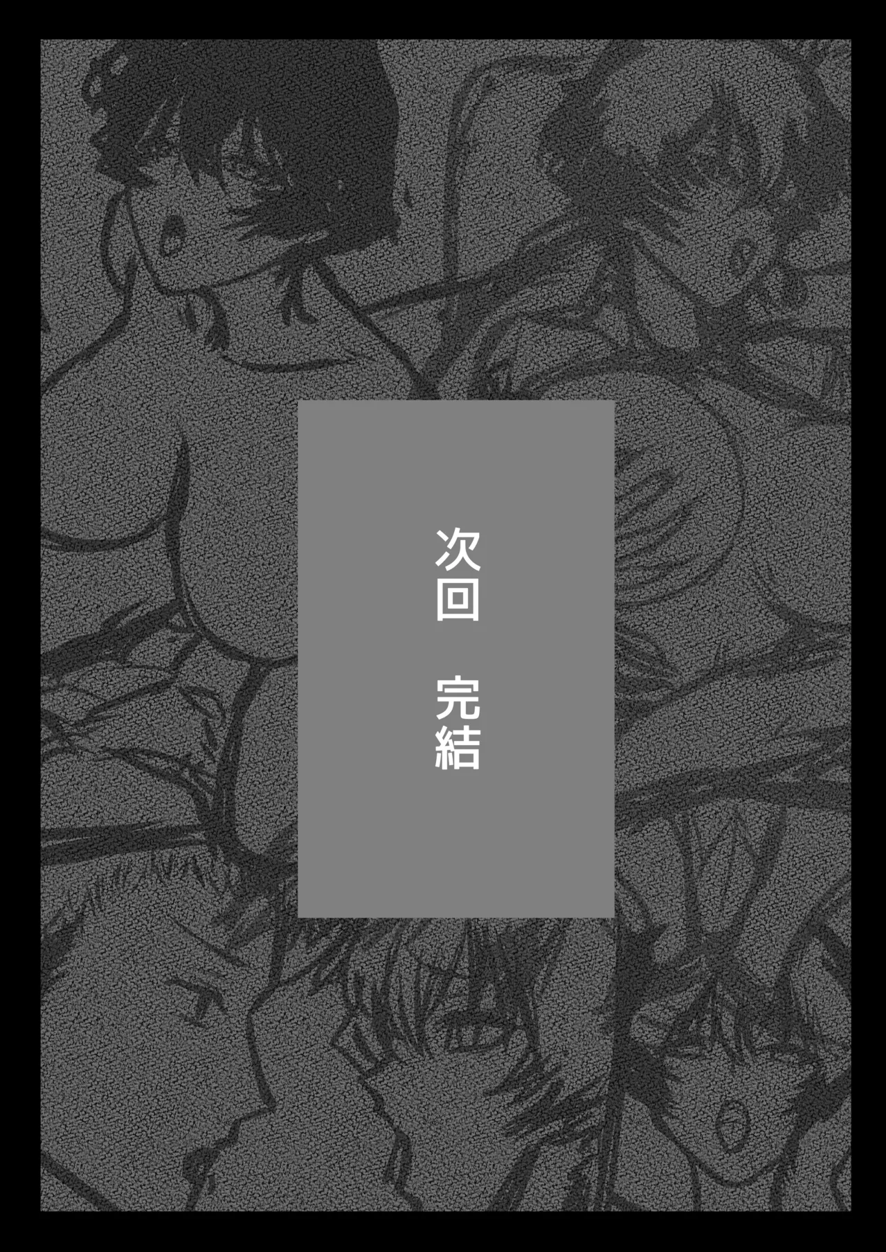 メスにしてくれ！2 Page.35