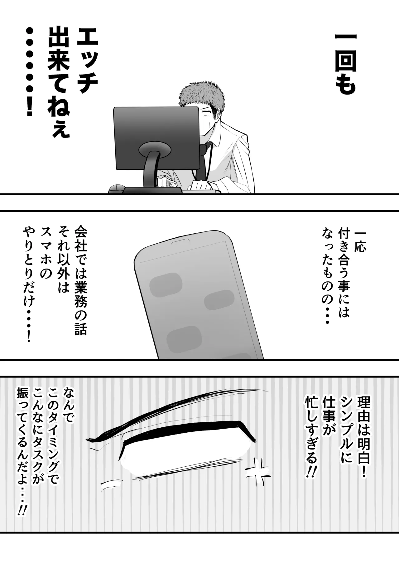 メスにしてくれ！2 Page.4