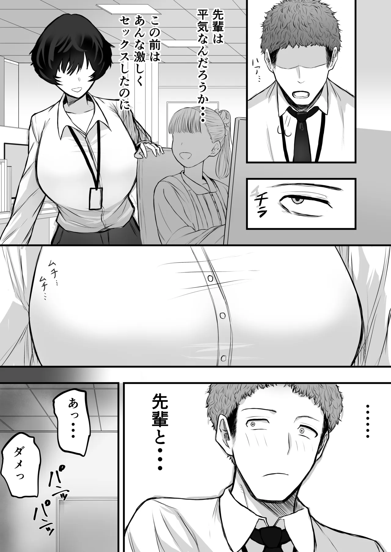 メスにしてくれ！2 Page.5