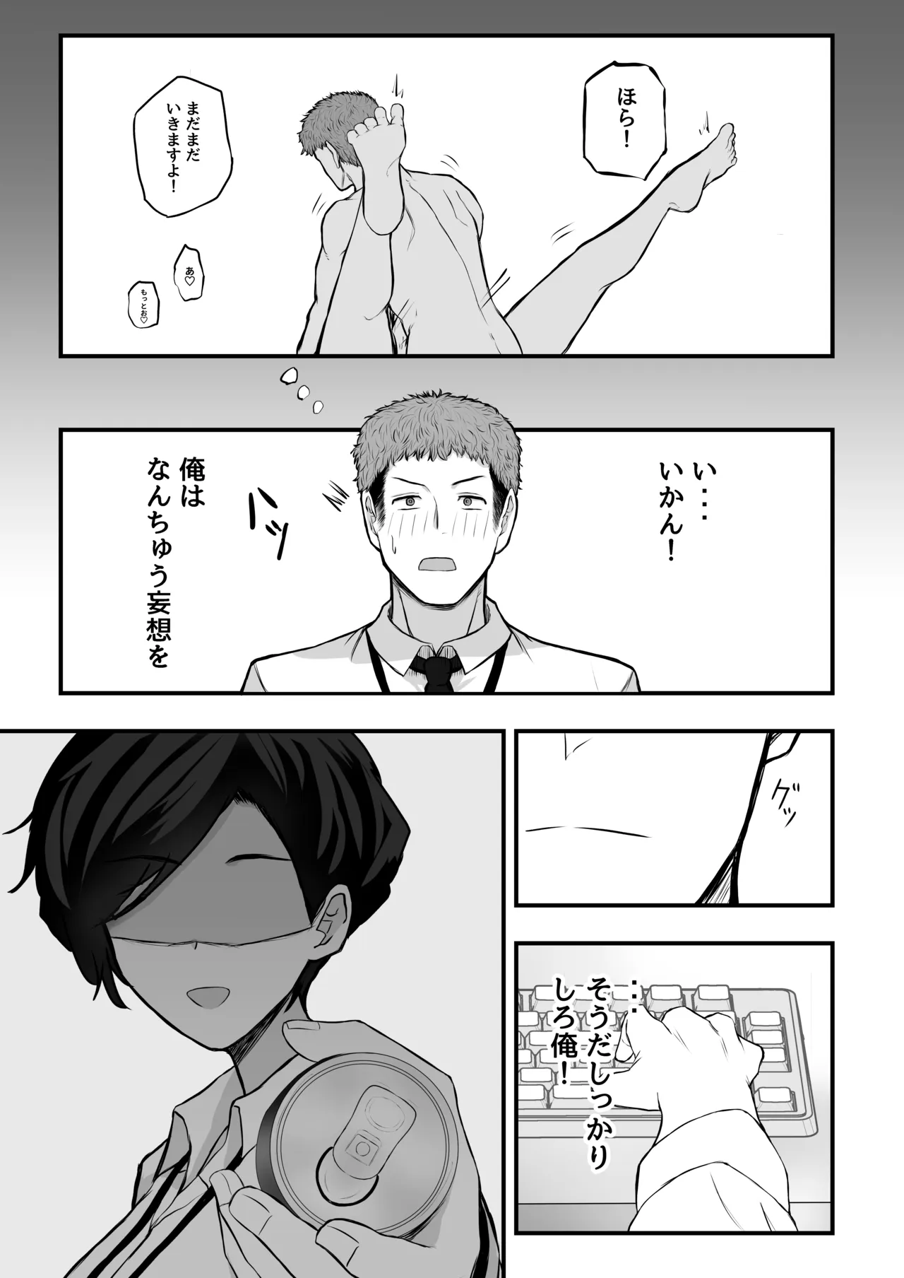メスにしてくれ！2 Page.8