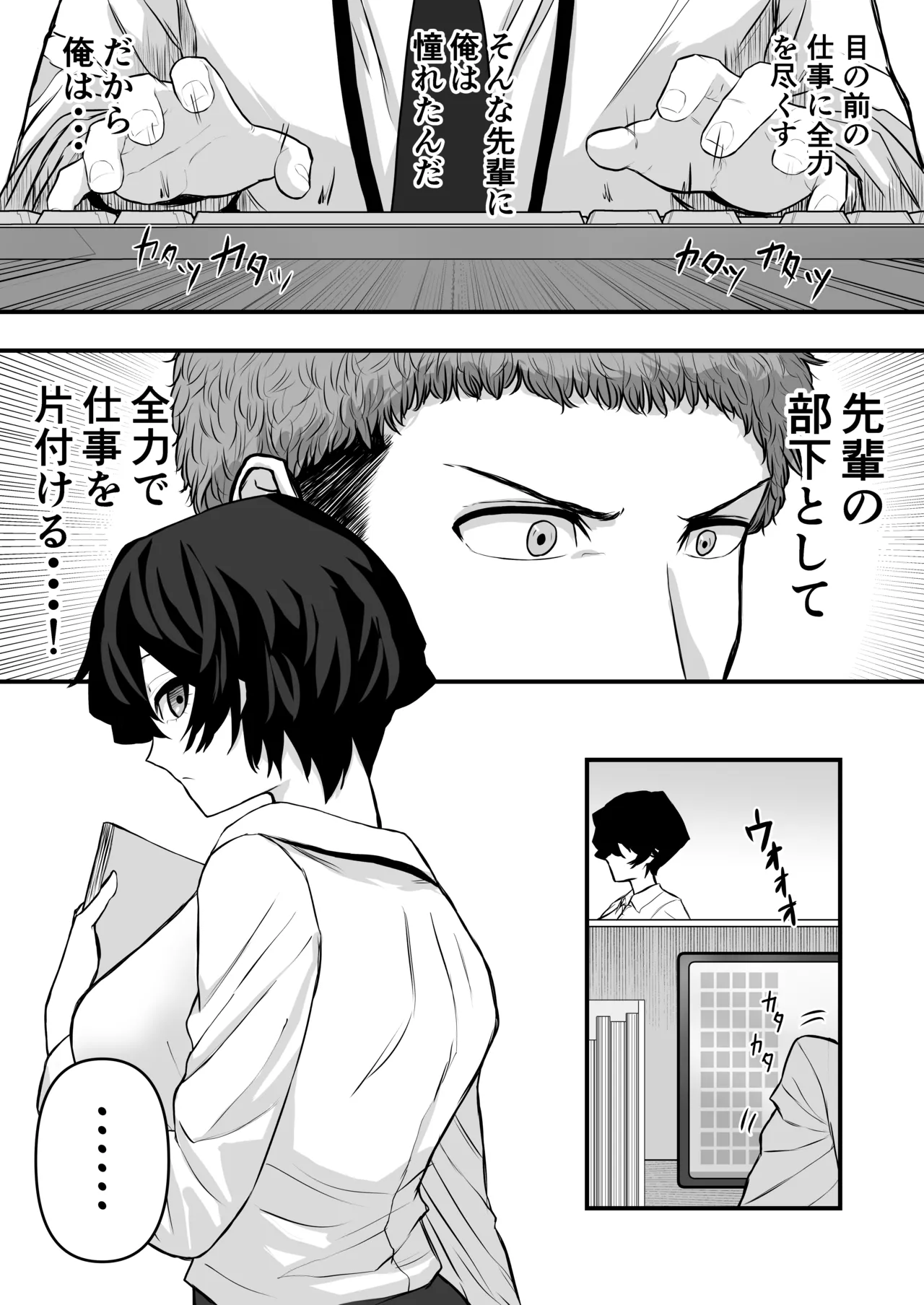 メスにしてくれ！2 Page.9