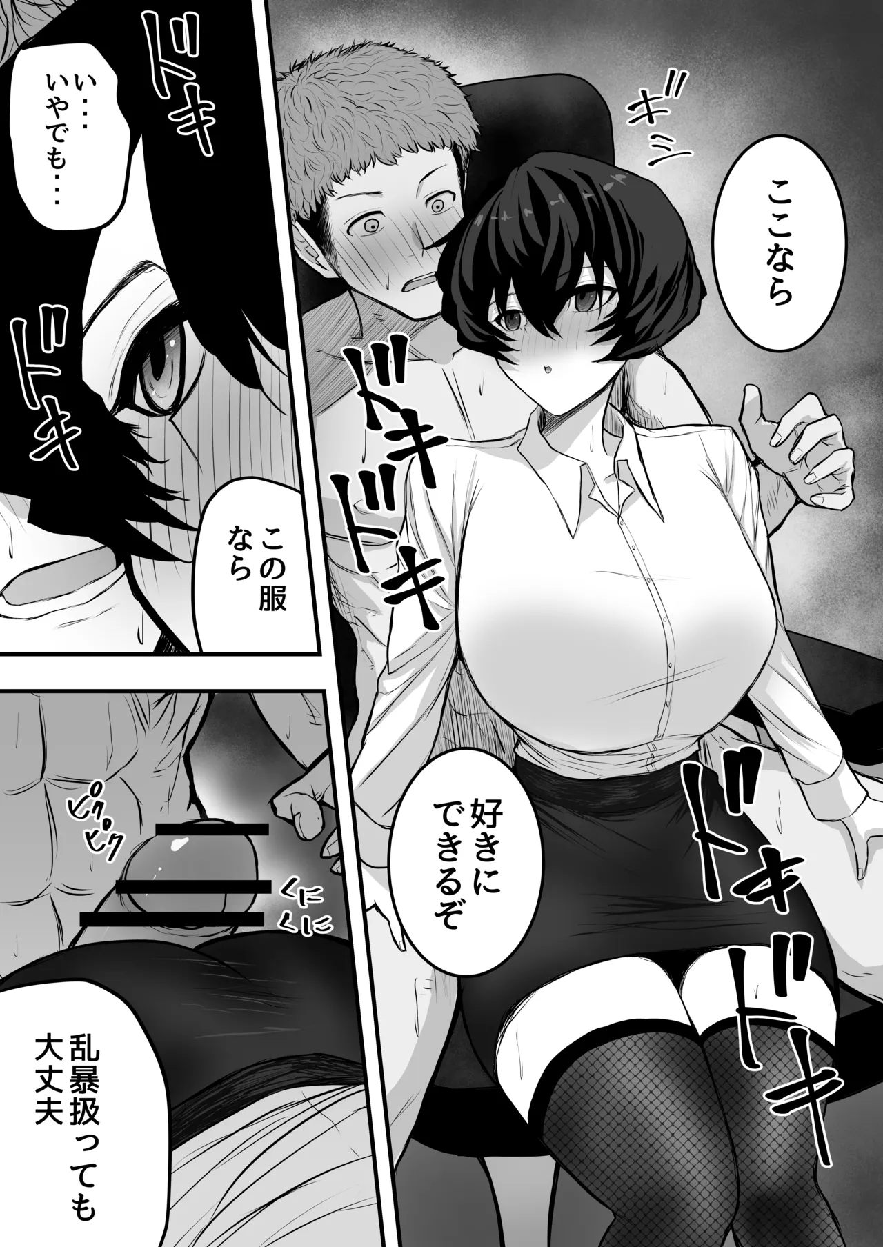 メスにしてくれ！3 Page.10