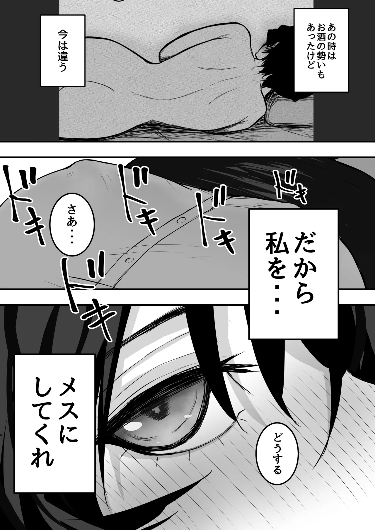 メスにしてくれ！3 Page.11