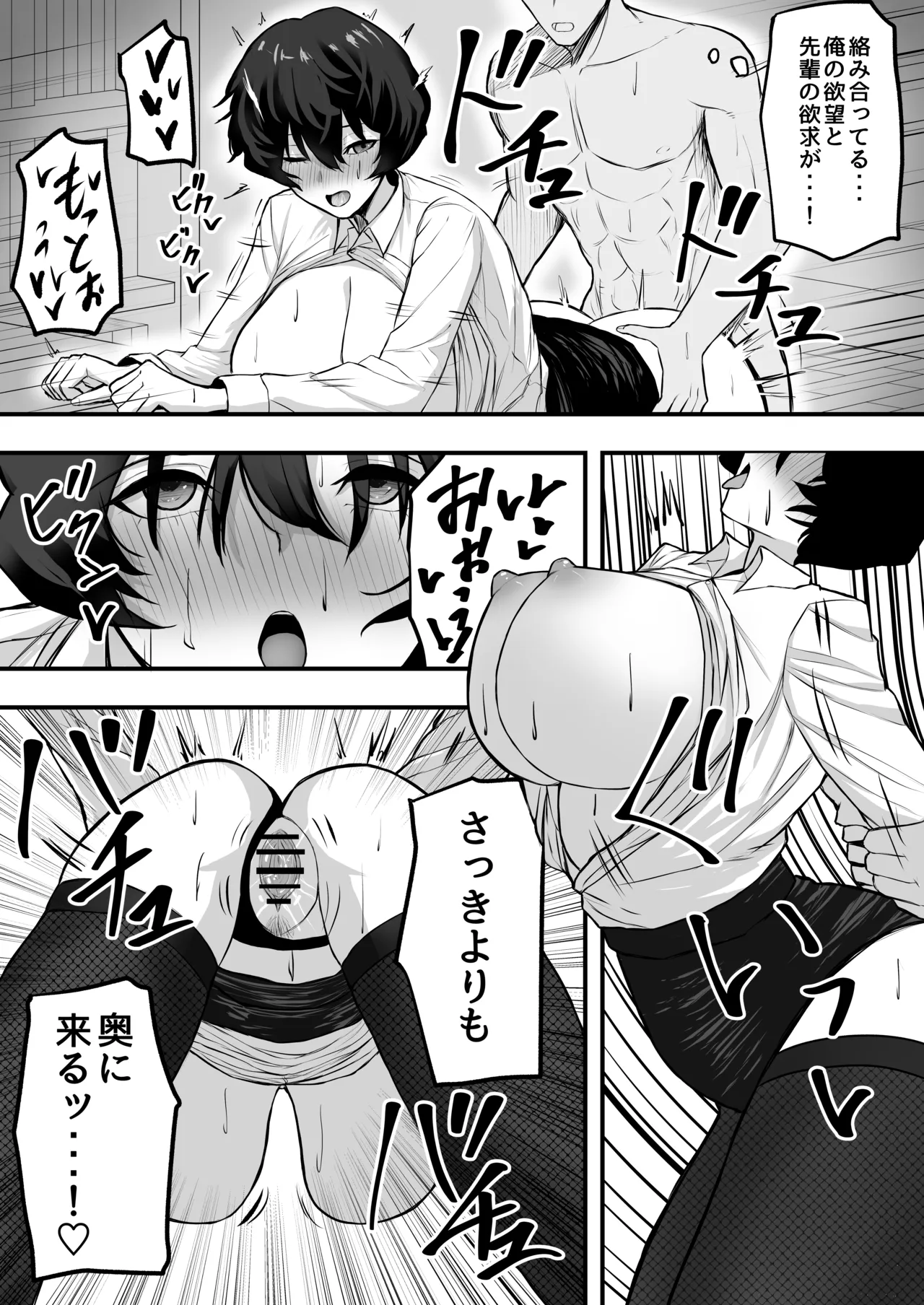 メスにしてくれ！3 Page.16