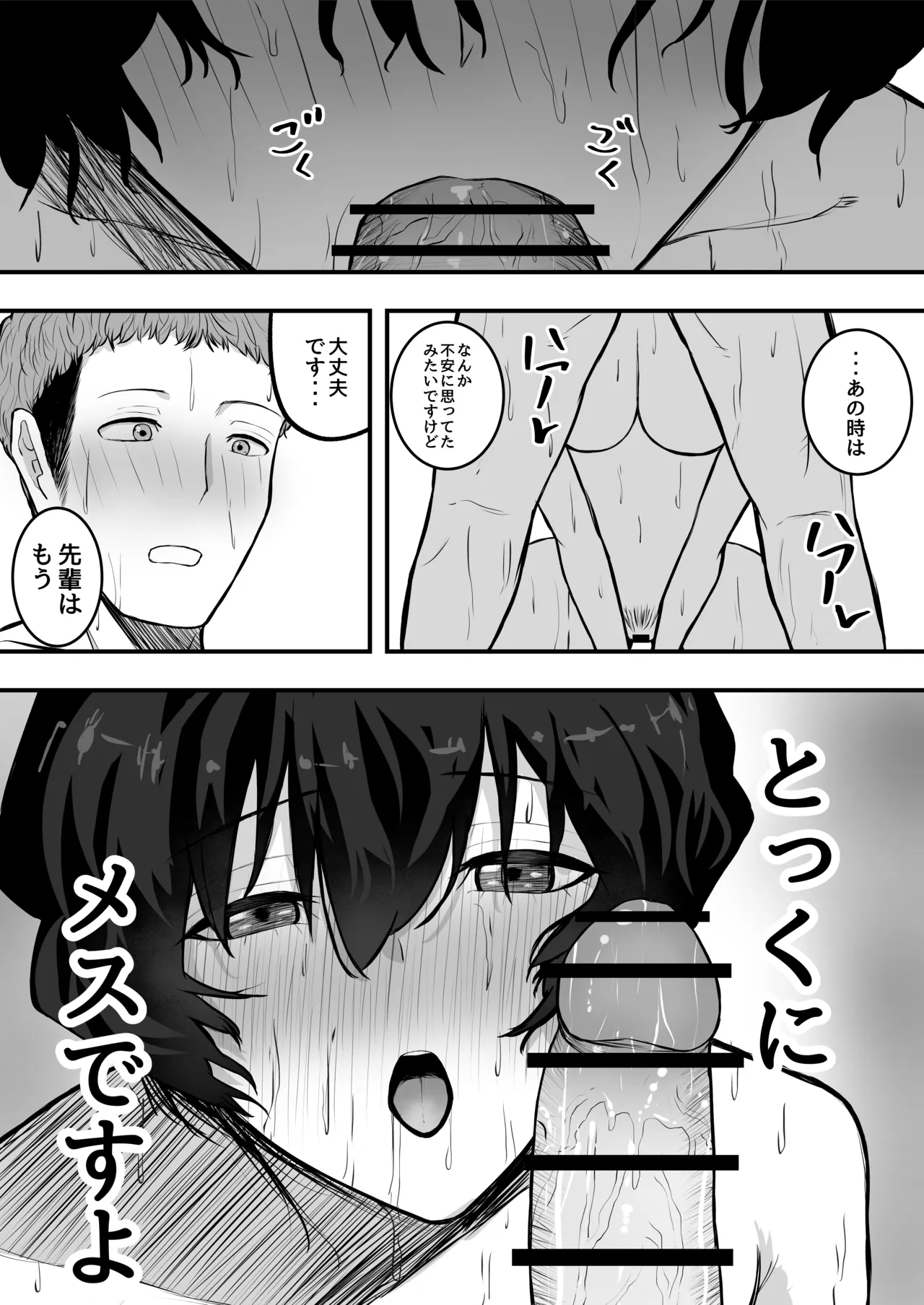 メスにしてくれ！3 Page.24