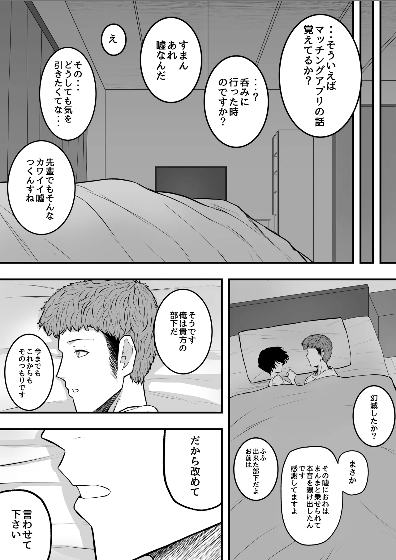メスにしてくれ！3 Page.25
