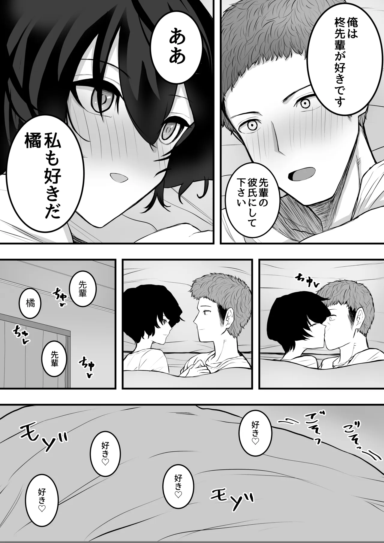 メスにしてくれ！3 Page.26