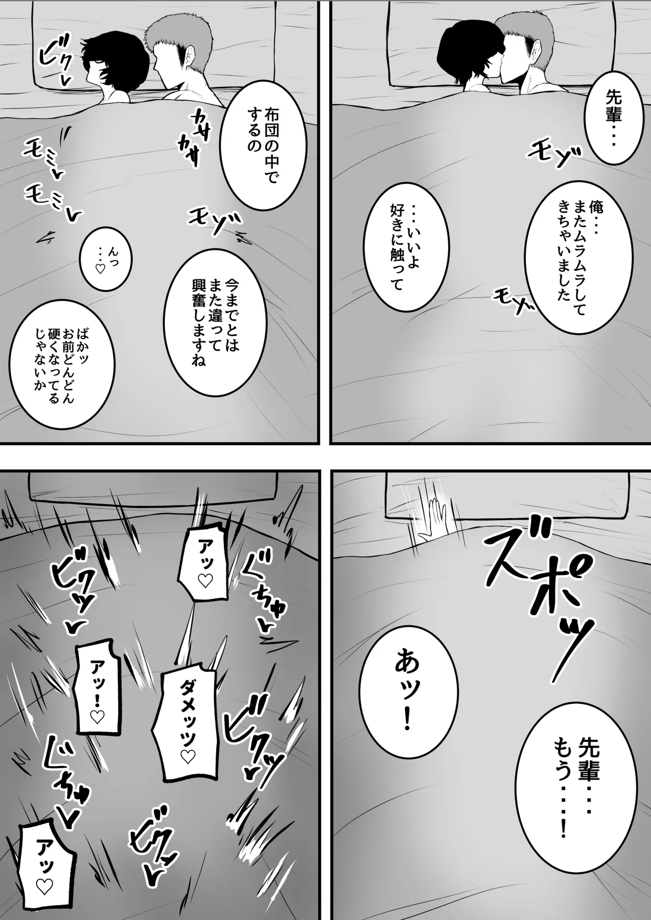 メスにしてくれ！3 Page.27
