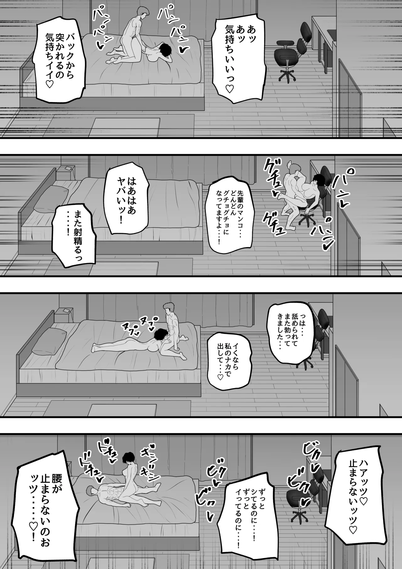 メスにしてくれ！3 Page.30