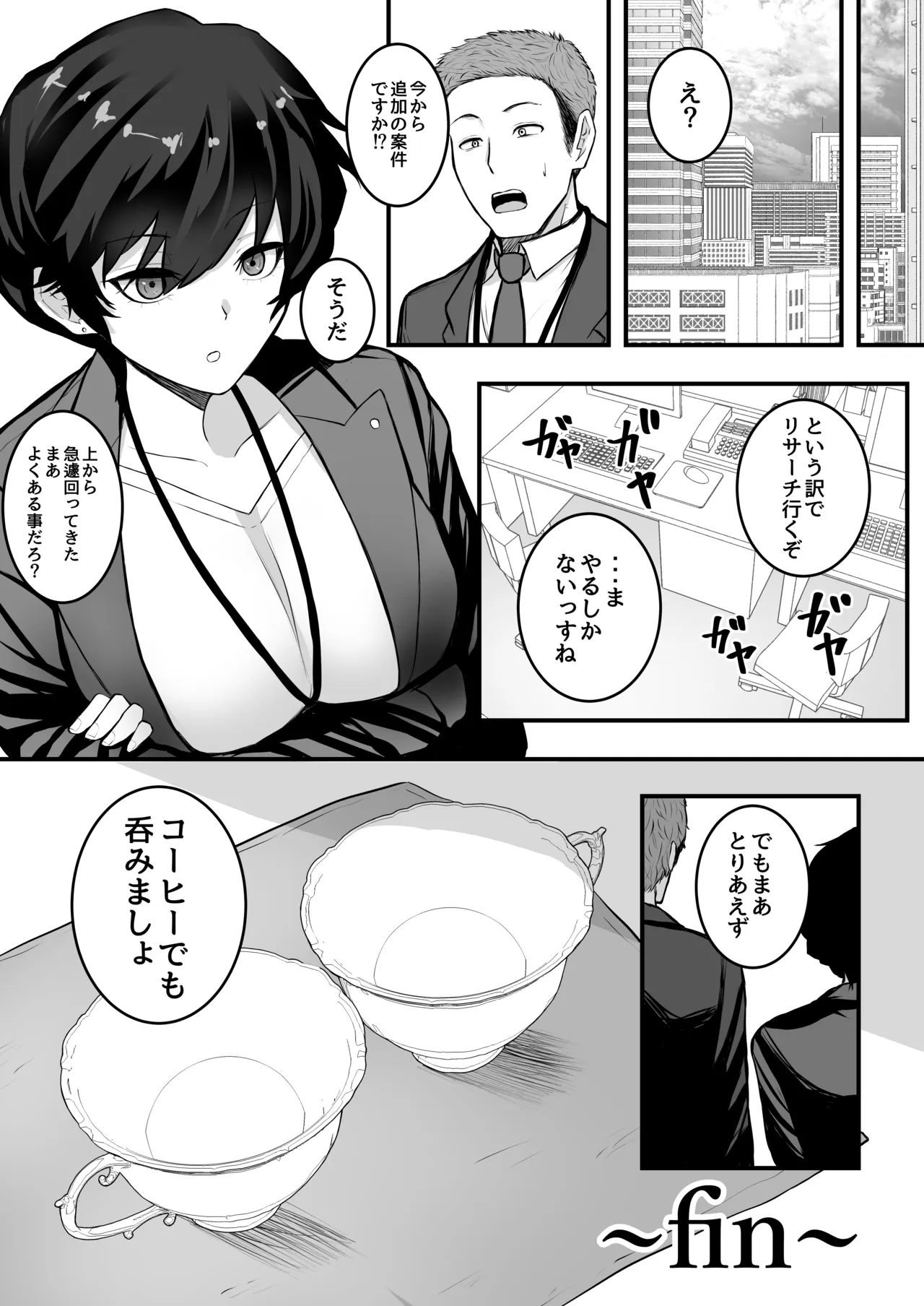 メスにしてくれ！3 Page.36
