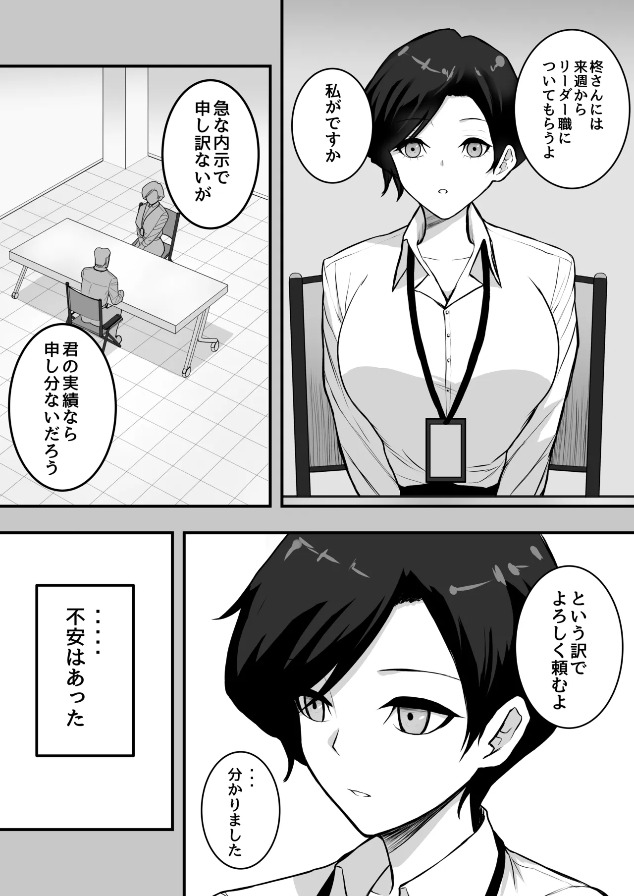 メスにしてくれ！3 Page.4