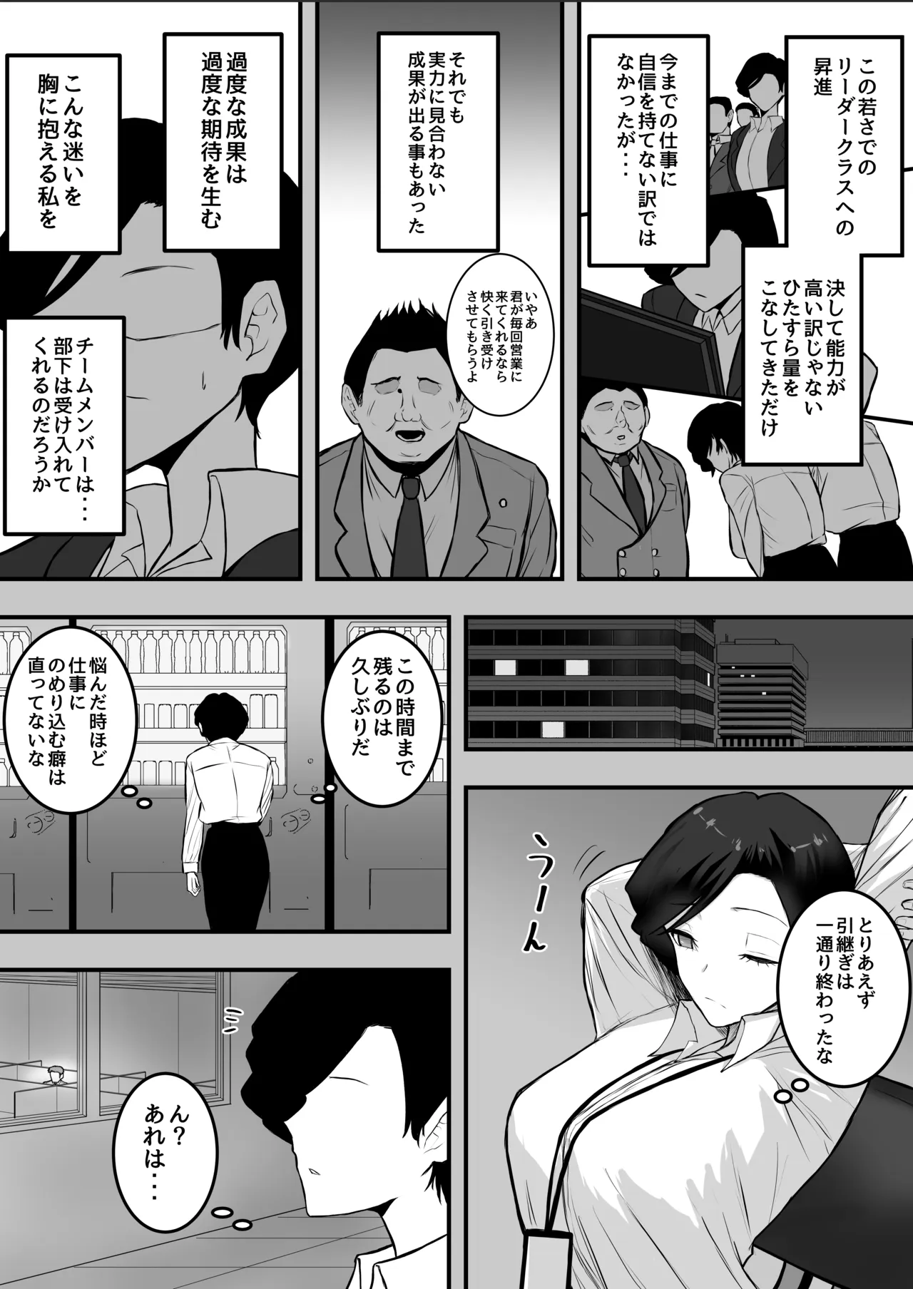 メスにしてくれ！3 Page.5