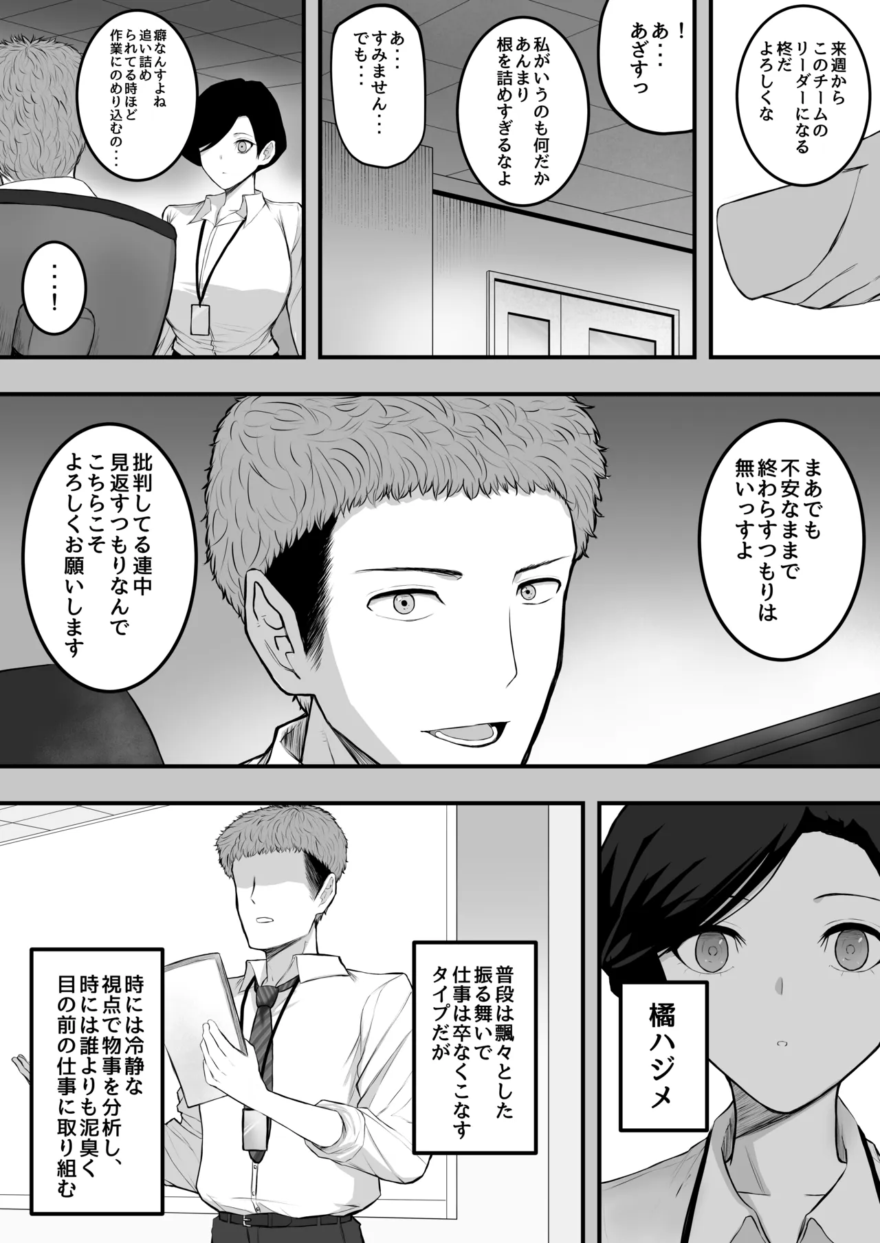 メスにしてくれ！3 Page.6