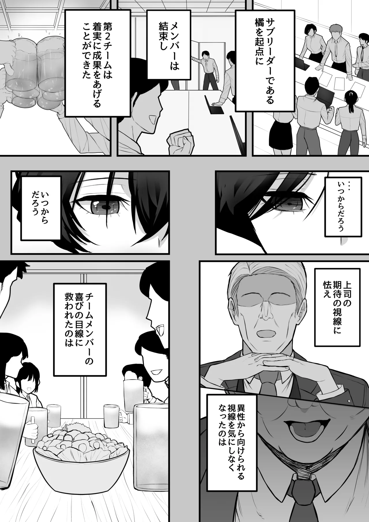 メスにしてくれ！3 Page.7