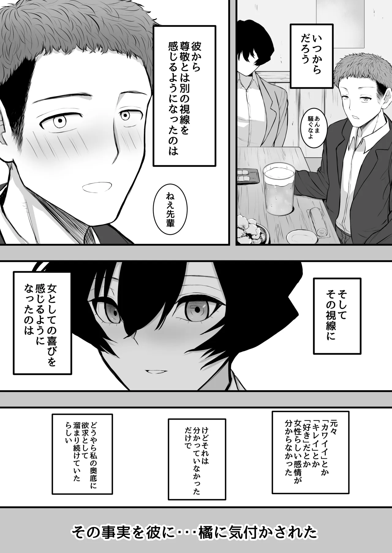 メスにしてくれ！3 Page.8