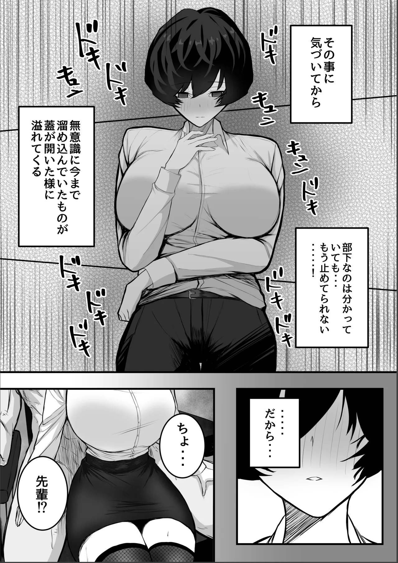 メスにしてくれ！3 Page.9