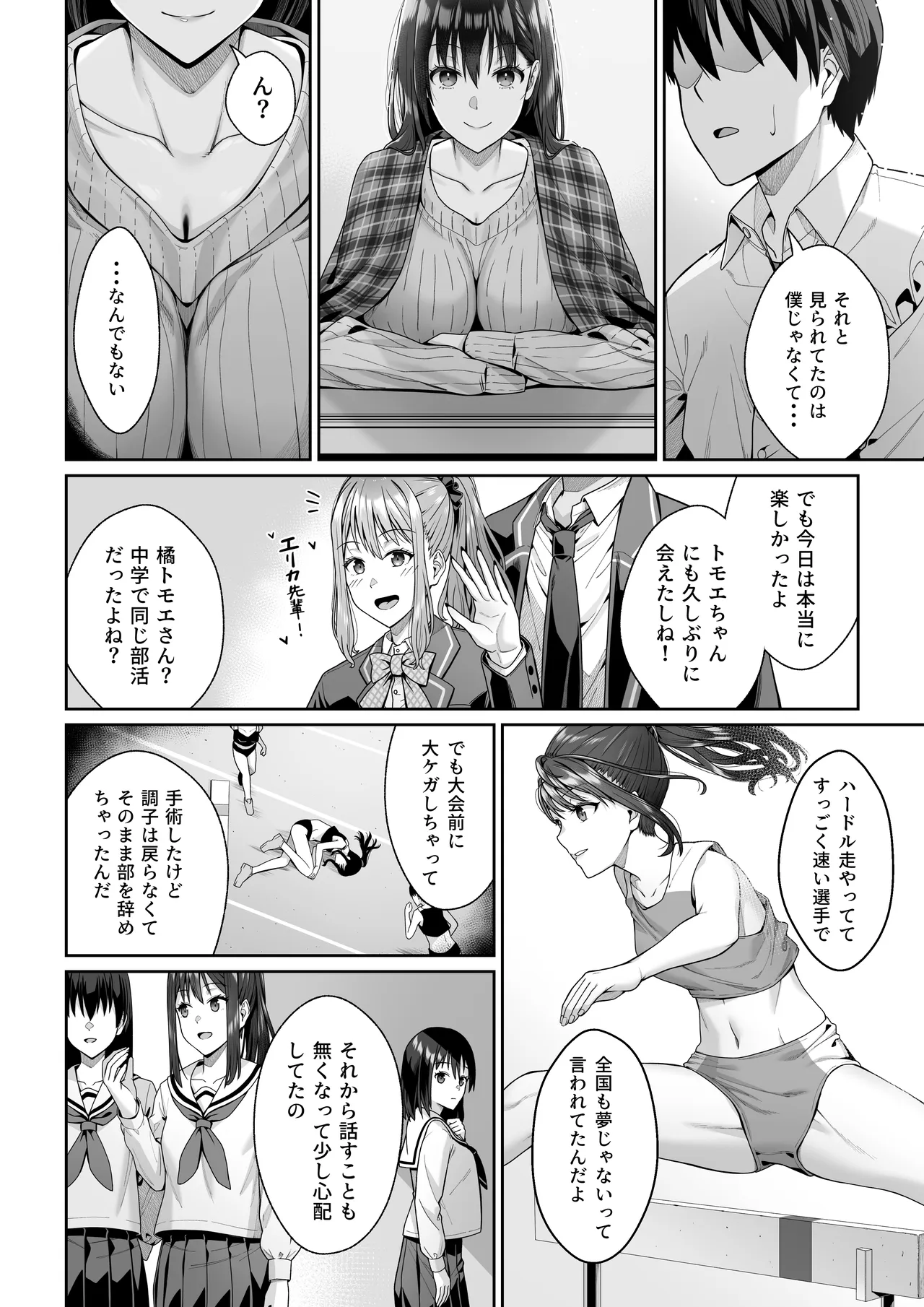 幼馴染のエリ姉が僕の知らない内に堕とされた日 Page.11