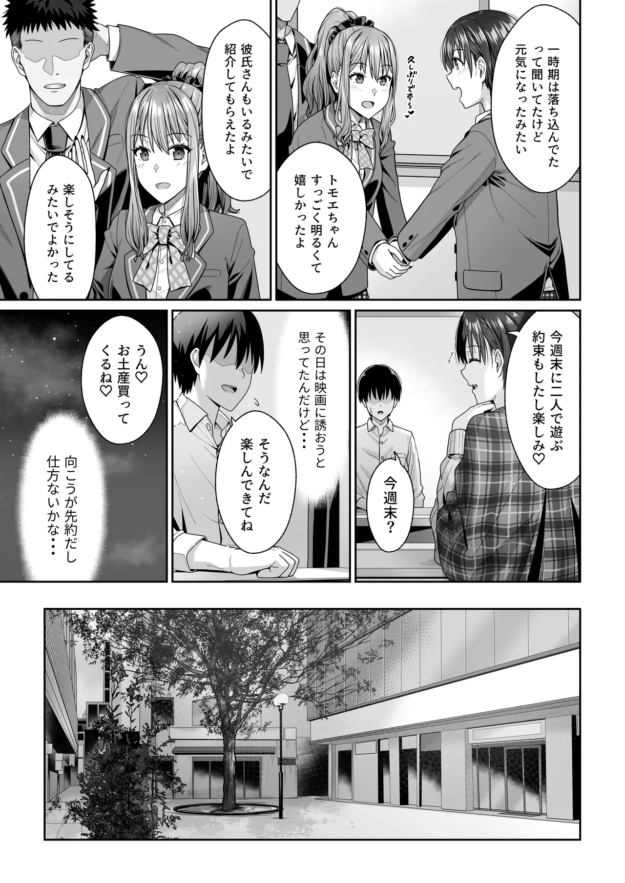 幼馴染のエリ姉が僕の知らない内に堕とされた日 Page.12